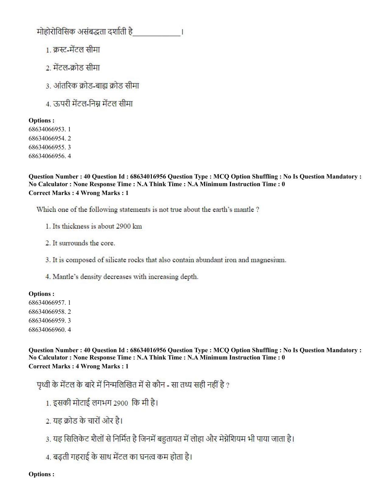 CUET PG 2023: SCQP14 – Geology , Earth Sciences(ENG) - Shift 1 (13-06-2023) Question Paper  - Page 39