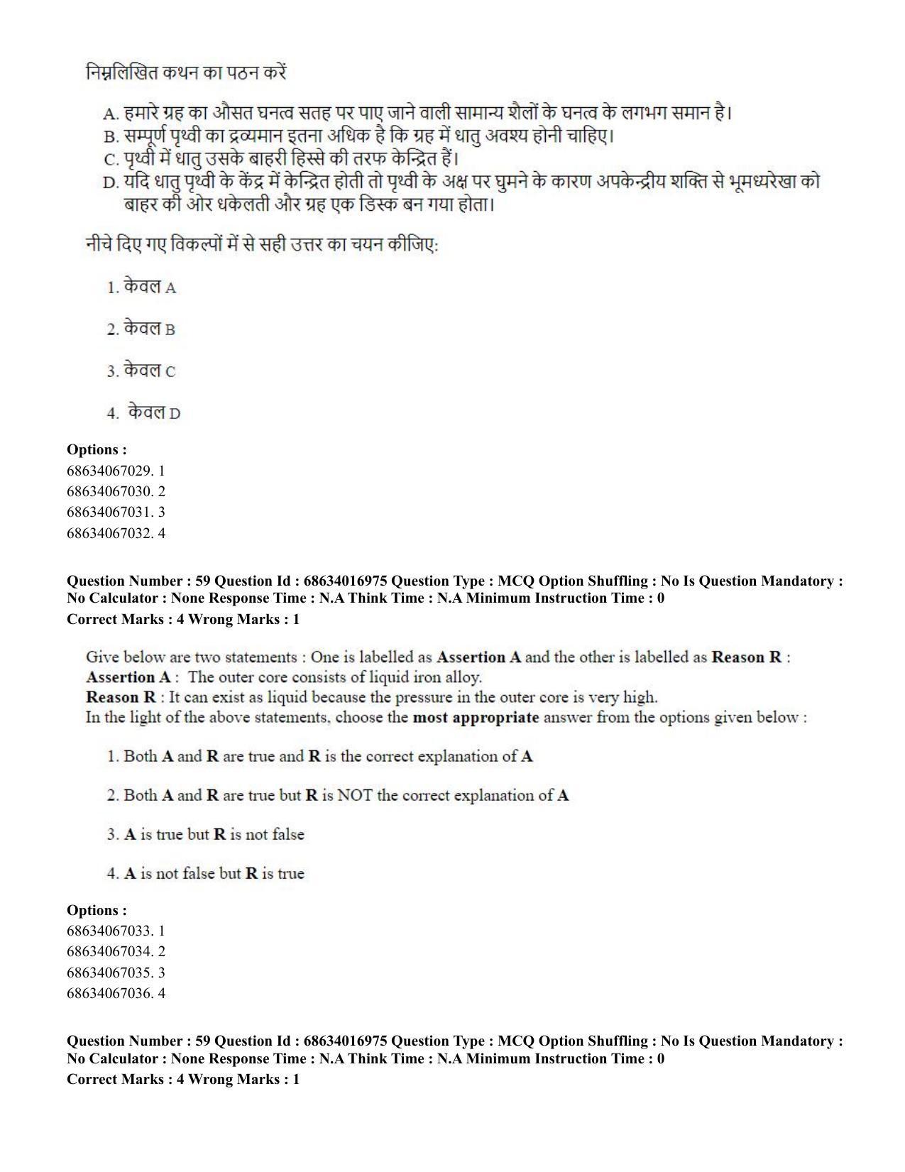CUET PG 2023: SCQP14 – Geology , Earth Sciences(ENG) - Shift 1 (13-06-2023) Question Paper  - Page 56