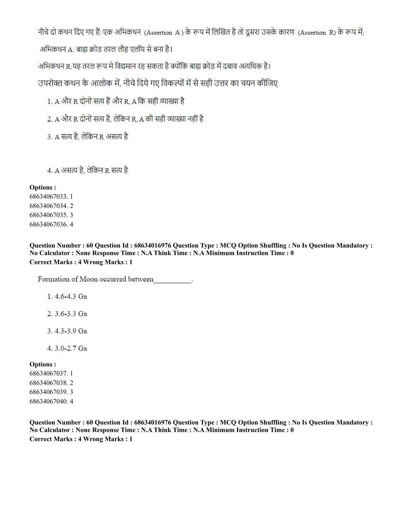 CUET PG 2023: SCQP14 – Geology , Earth Sciences(ENG) - Shift 1 (13-06-2023) Question Paper  - Page 57