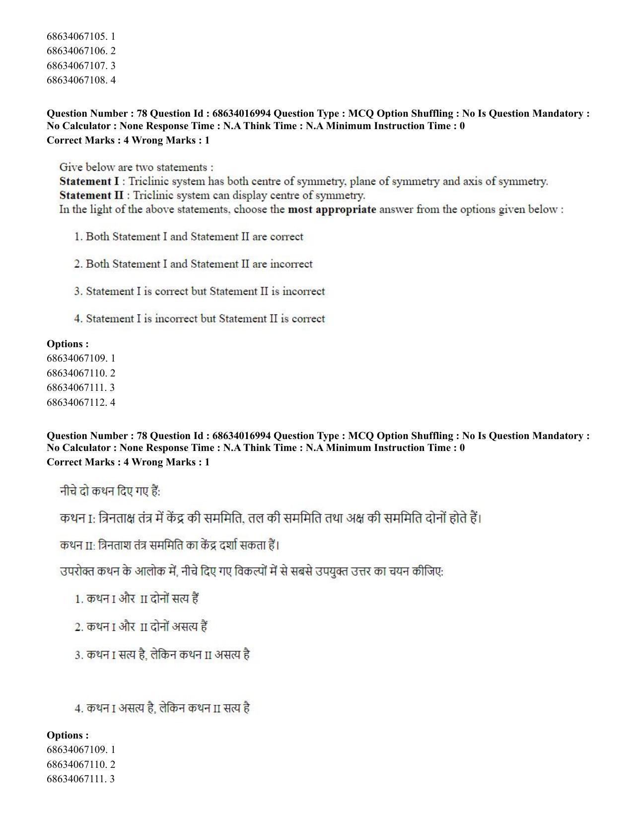 CUET PG 2023: SCQP14 – Geology , Earth Sciences(ENG) - Shift 1 (13-06-2023) Question Paper  - Page 75