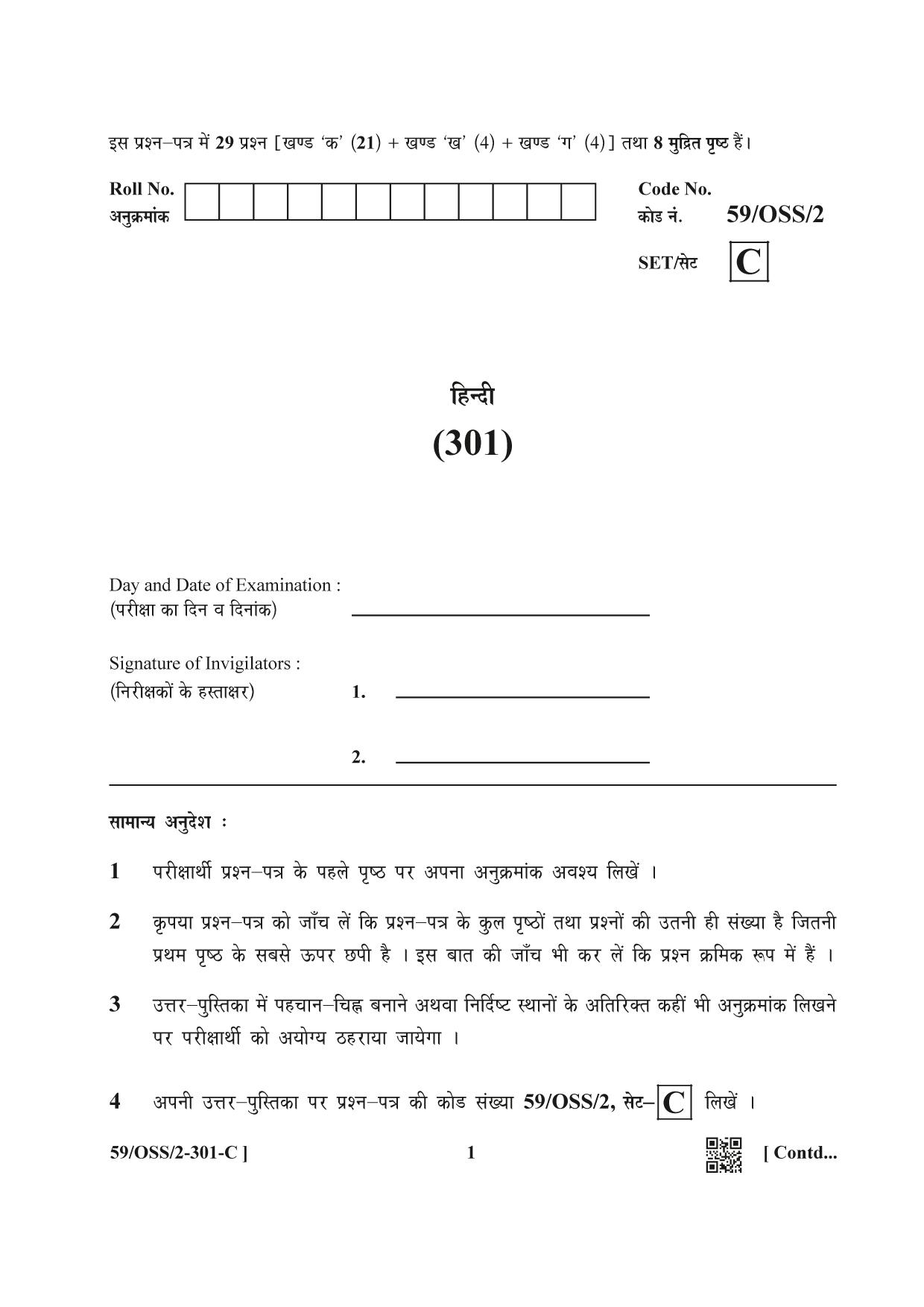 NIOS October 2019 Class 12 Hindi (SET C) Question Paper - Page 1