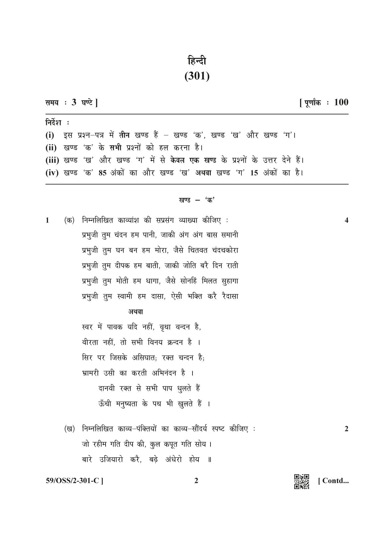 NIOS October 2019 Class 12 Hindi (SET C) Question Paper - Page 2