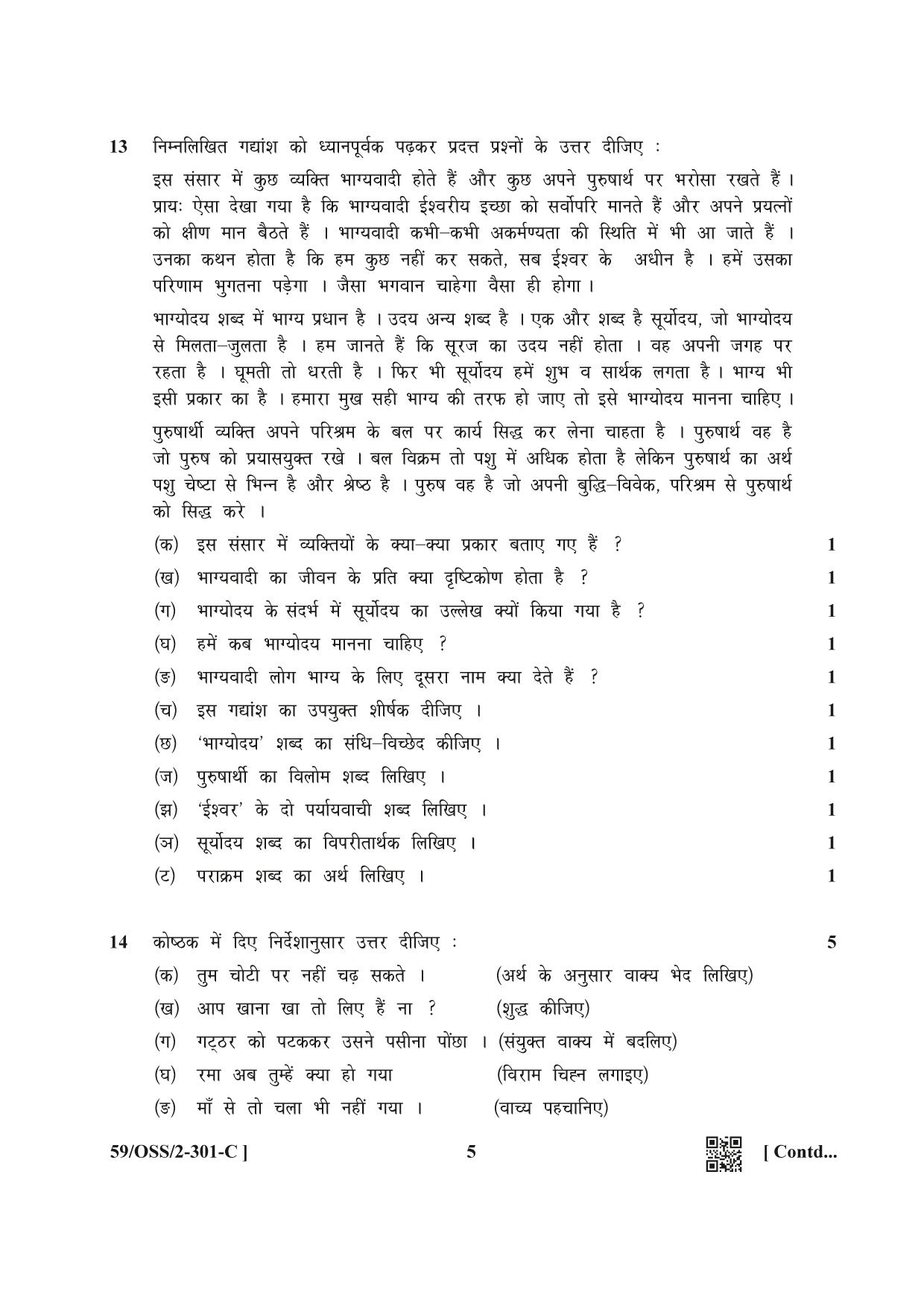 NIOS October 2019 Class 12 Hindi (SET C) Question Paper - Page 5