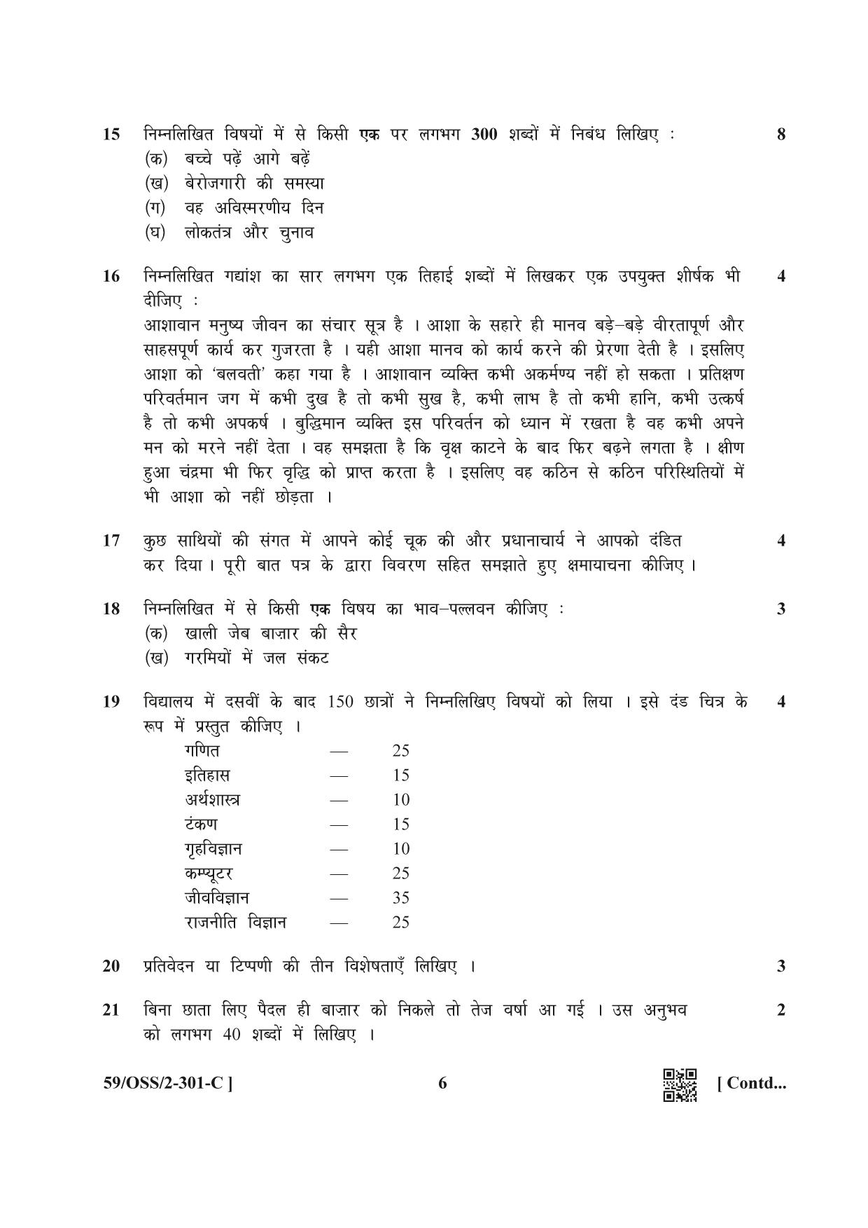 NIOS October 2019 Class 12 Hindi (SET C) Question Paper - Page 6