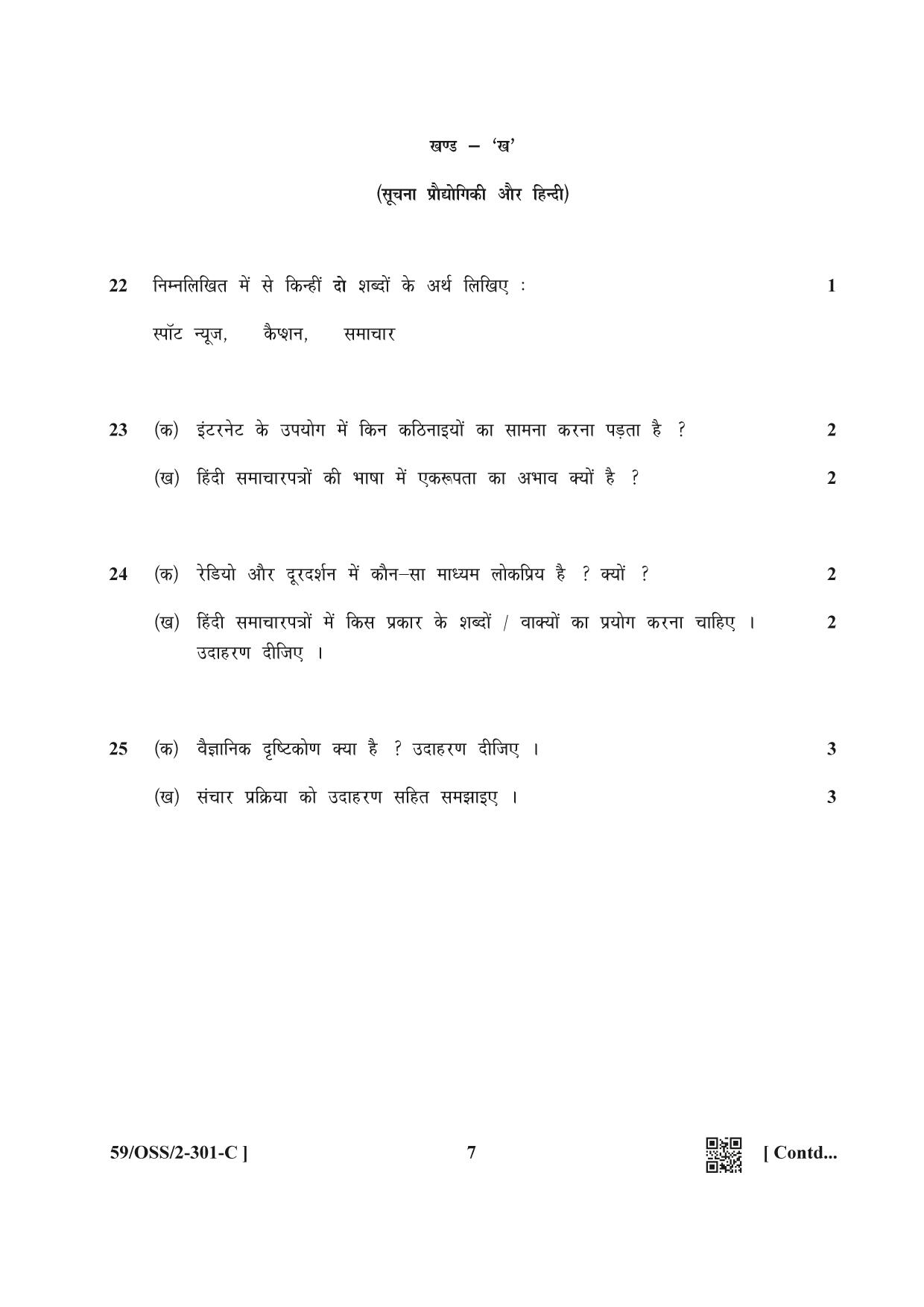 NIOS October 2019 Class 12 Hindi (SET C) Question Paper - Page 7