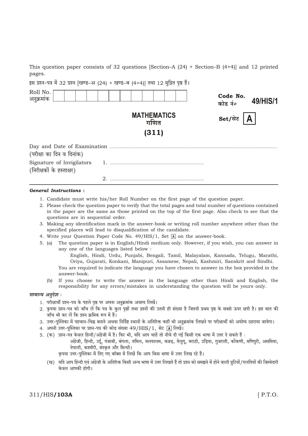 NIOS October 2014 Class 12 Maths Question Paper - Page 1