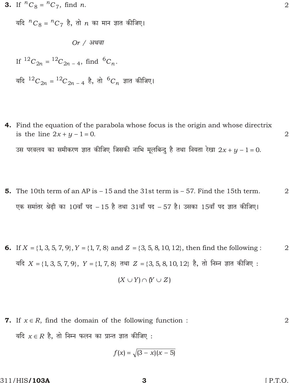 NIOS October 2014 Class 12 Maths Question Paper - Page 3