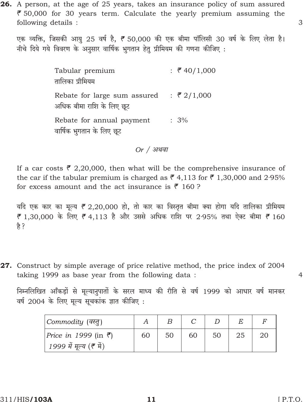 NIOS October 2014 Class 12 Maths Question Paper - Page 11