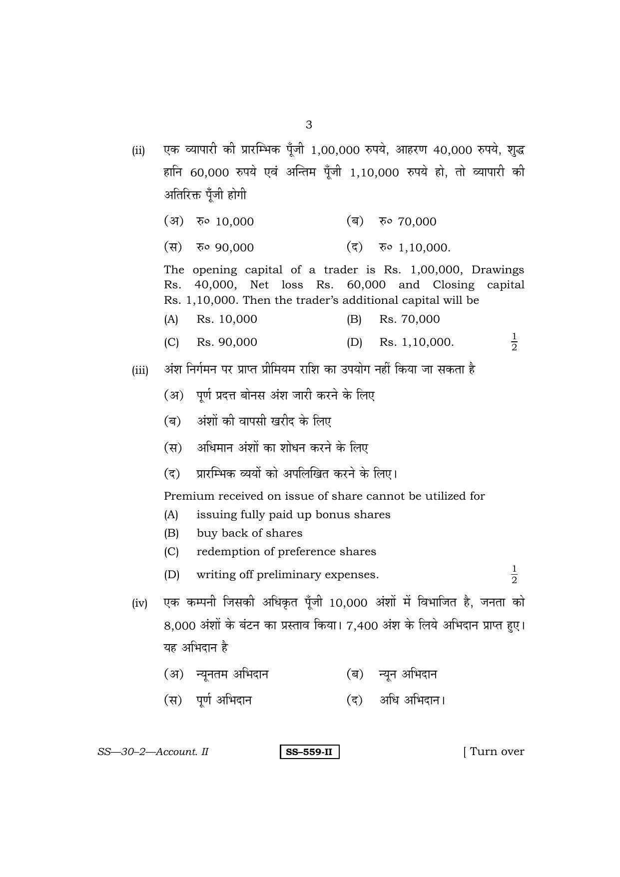Class 12 2011 Accountancy - II RBSE Question Paper - Page 3