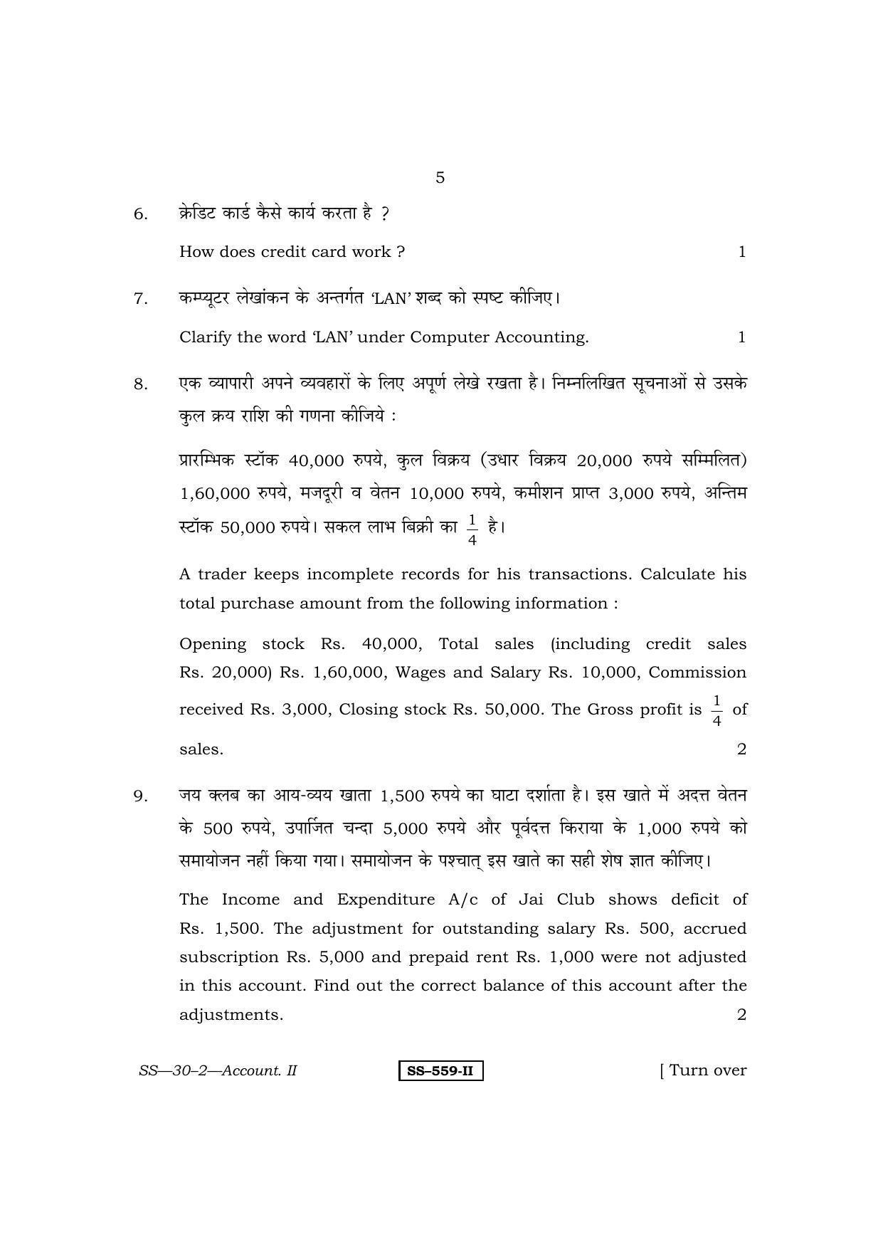 Class 12 2011 Accountancy - II RBSE Question Paper - Page 5