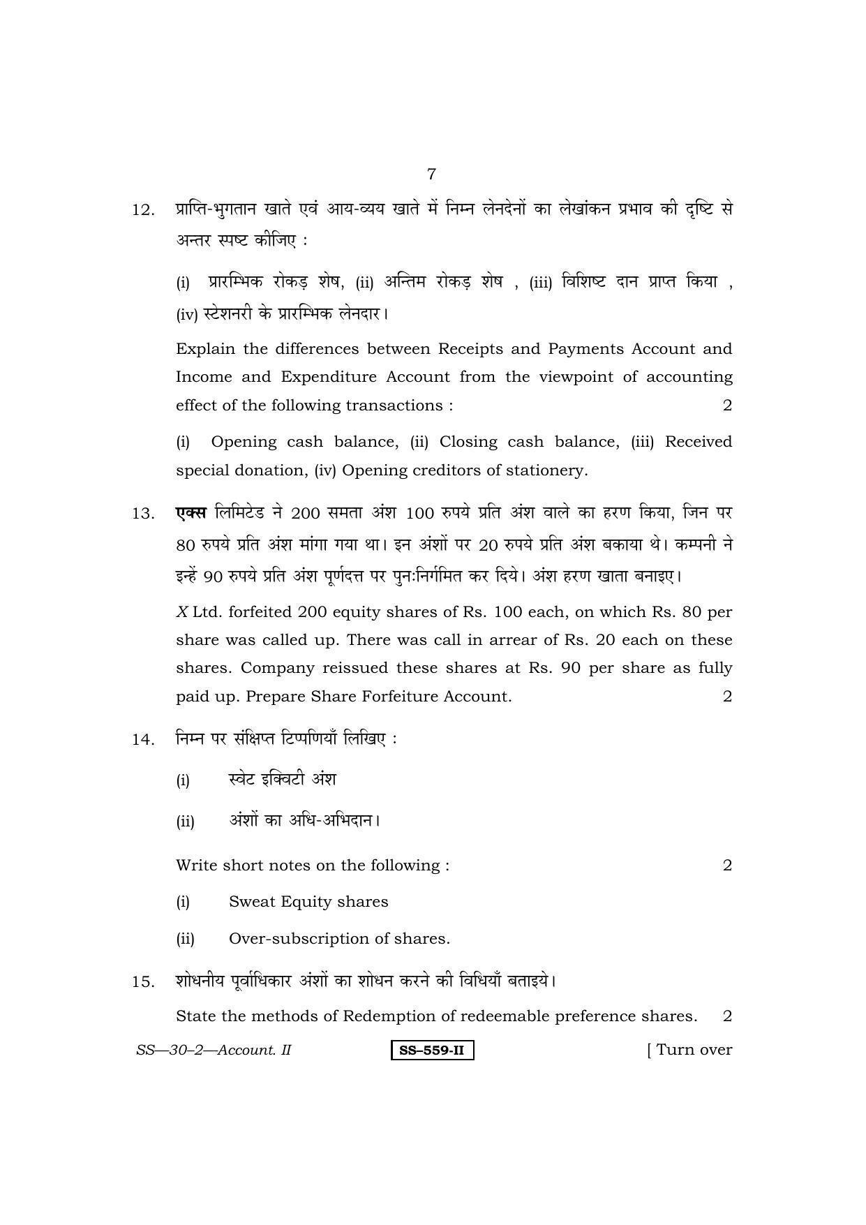 Class 12 2011 Accountancy - II RBSE Question Paper - Page 7