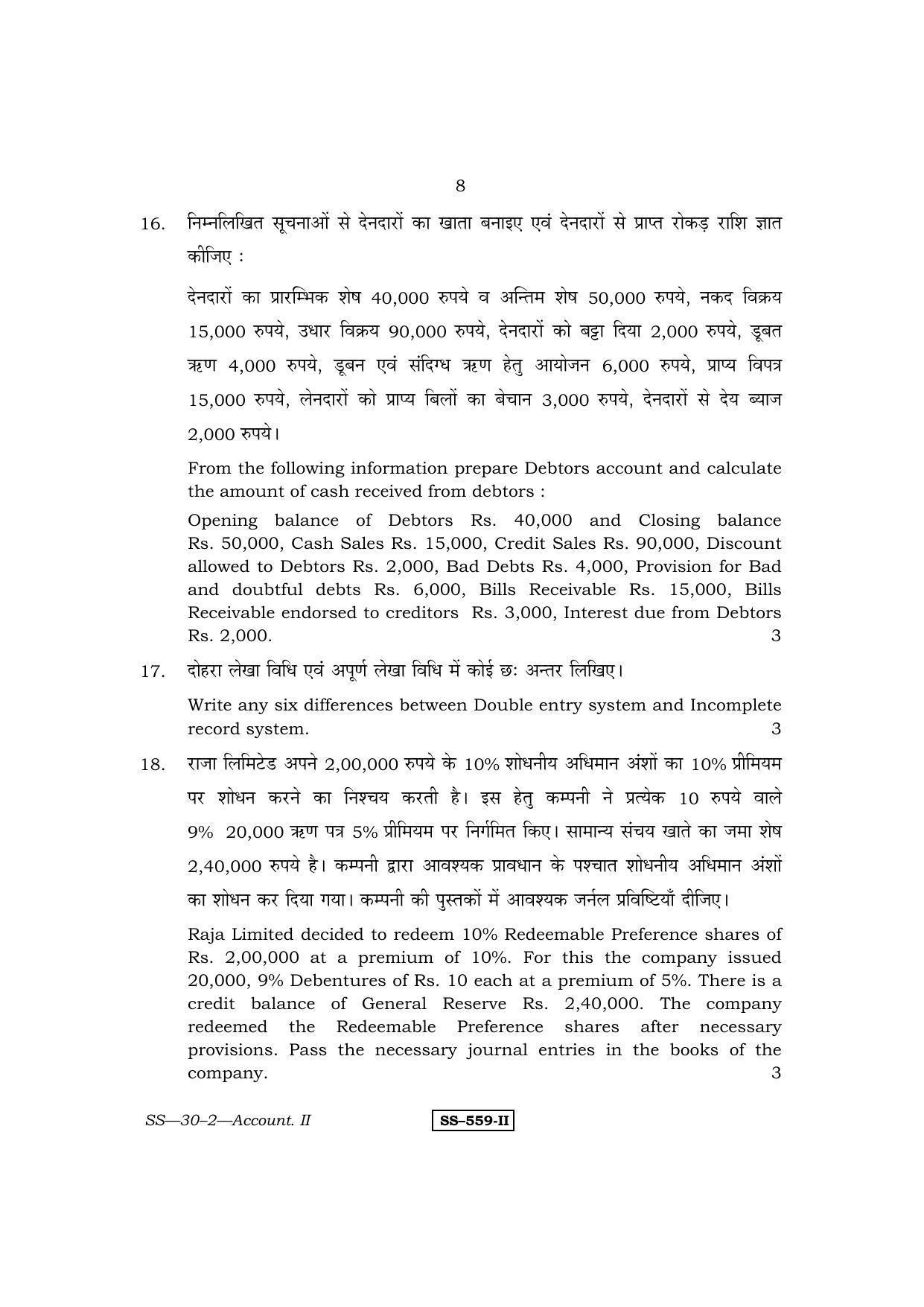 Class 12 2011 Accountancy - II RBSE Question Paper - Page 8