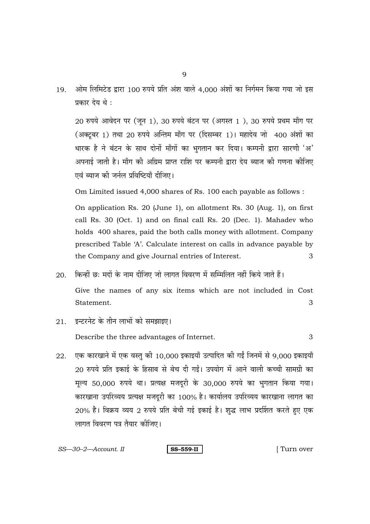 Class 12 2011 Accountancy - II RBSE Question Paper - Page 9