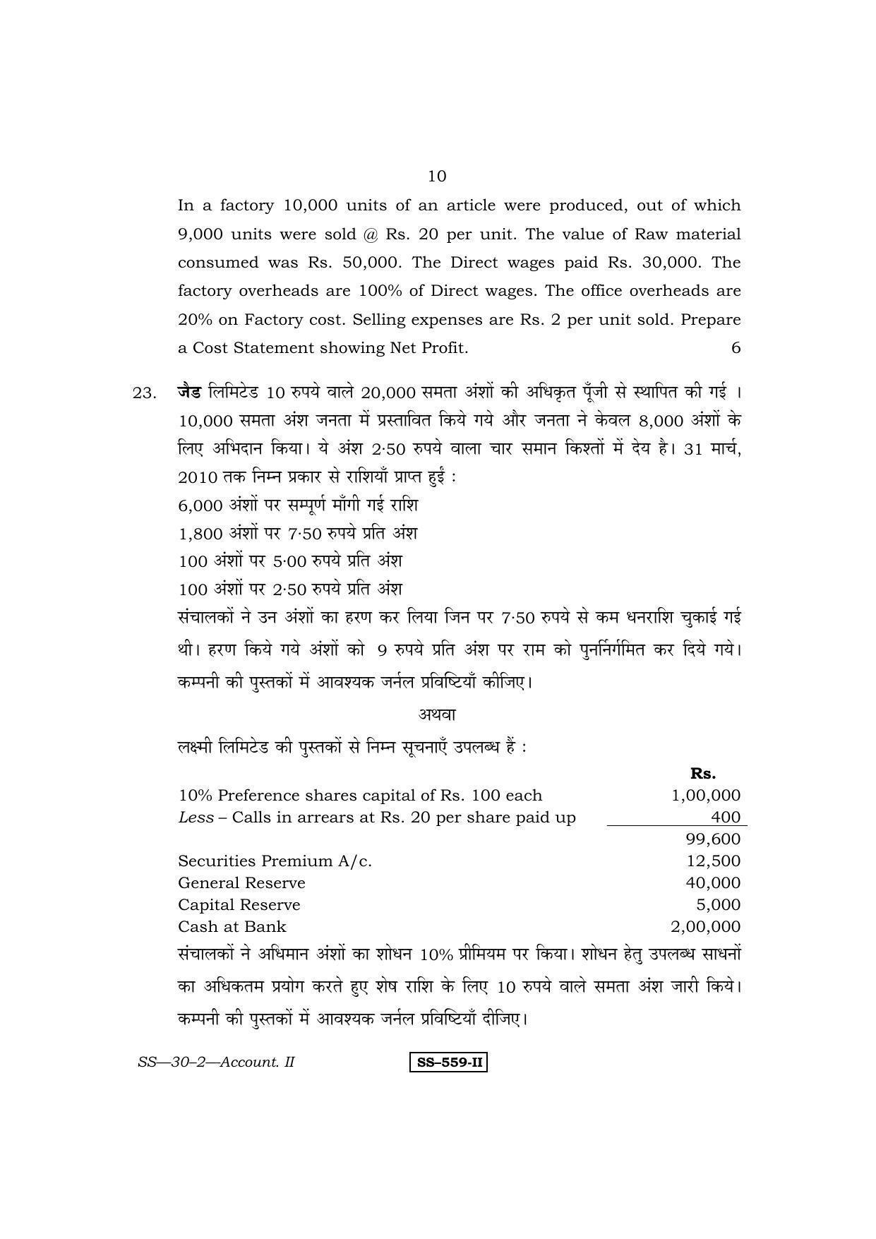 Class 12 2011 Accountancy - II RBSE Question Paper - Page 10