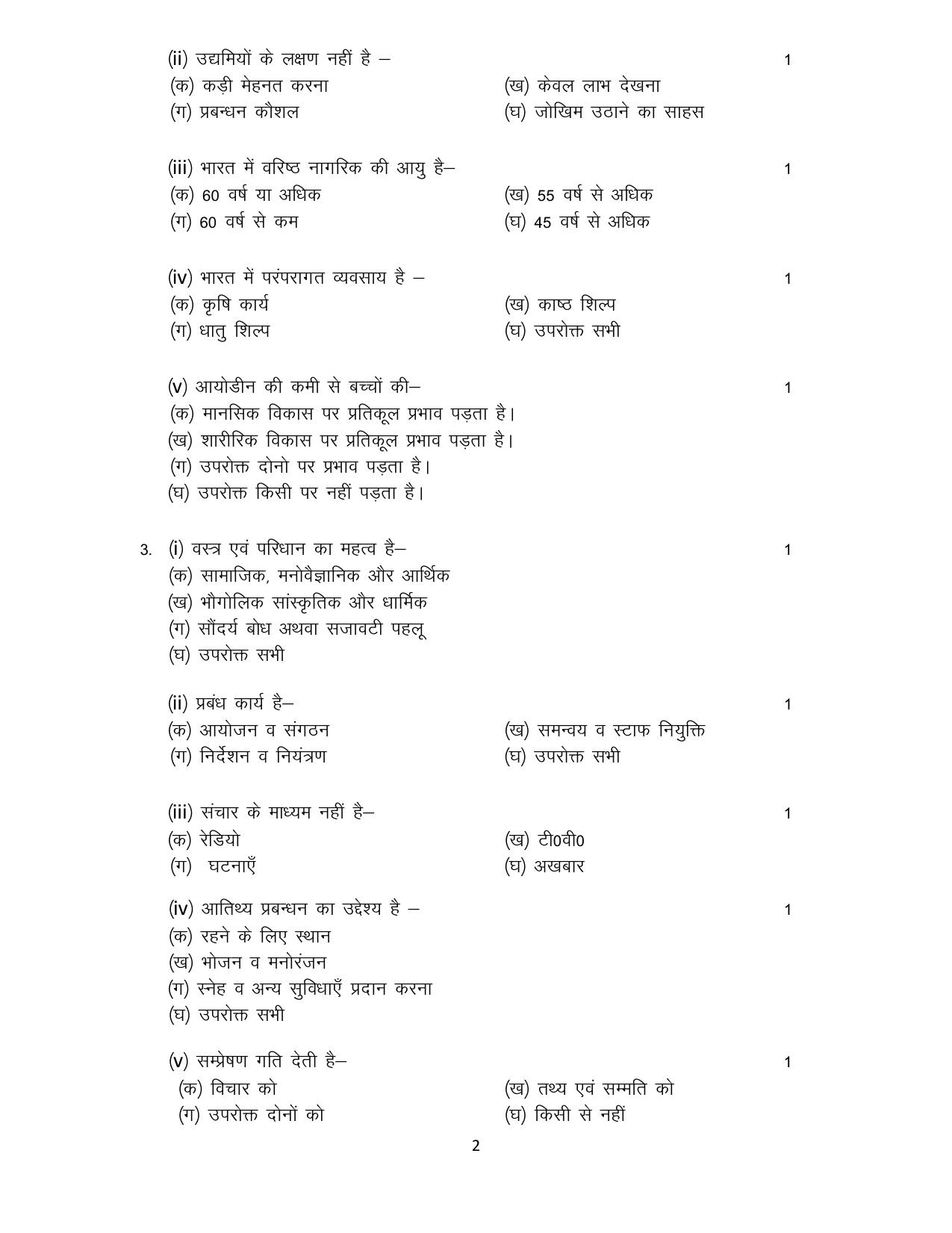 UP Board Class 12 Home Science (Hindi) Model Papers 2024 - Page 2