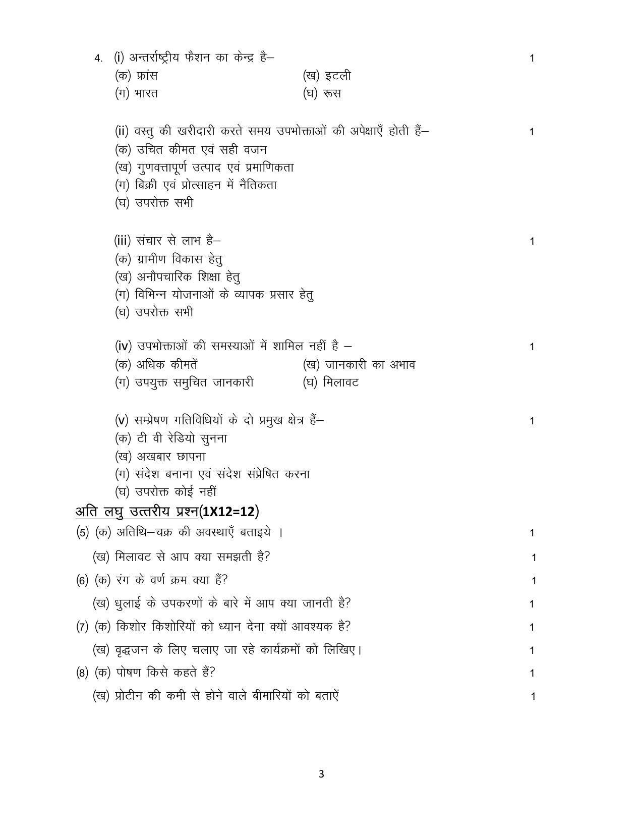 UP Board Class 12 Home Science (Hindi) Model Papers 2024 - Page 3