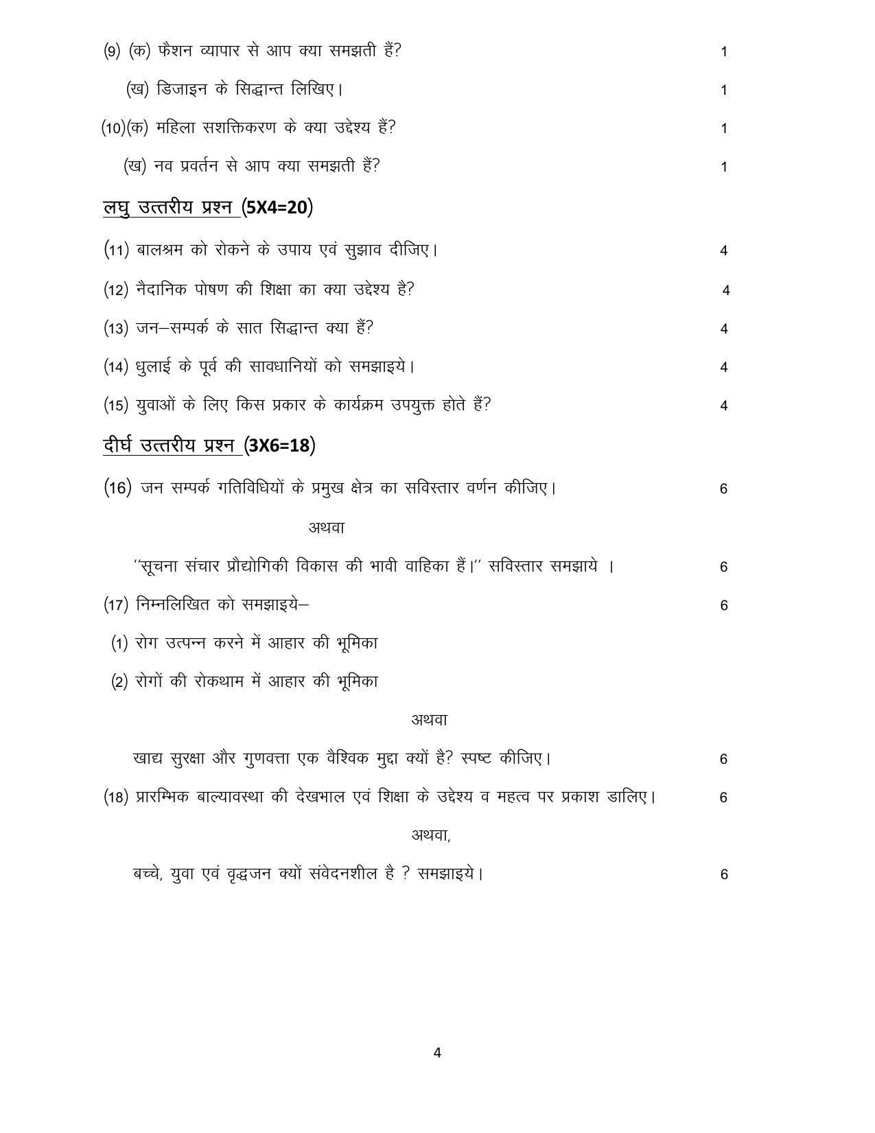 UP Board Class 12 Home Science (Hindi) Model Papers 2024 - Page 4