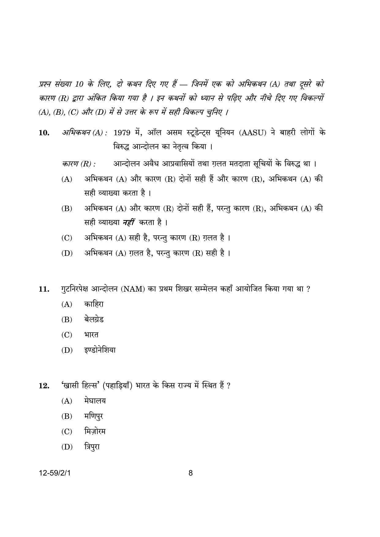 CBSE Class 12 59-2-1 Poltical Science 2024 Question Paper - Page 8