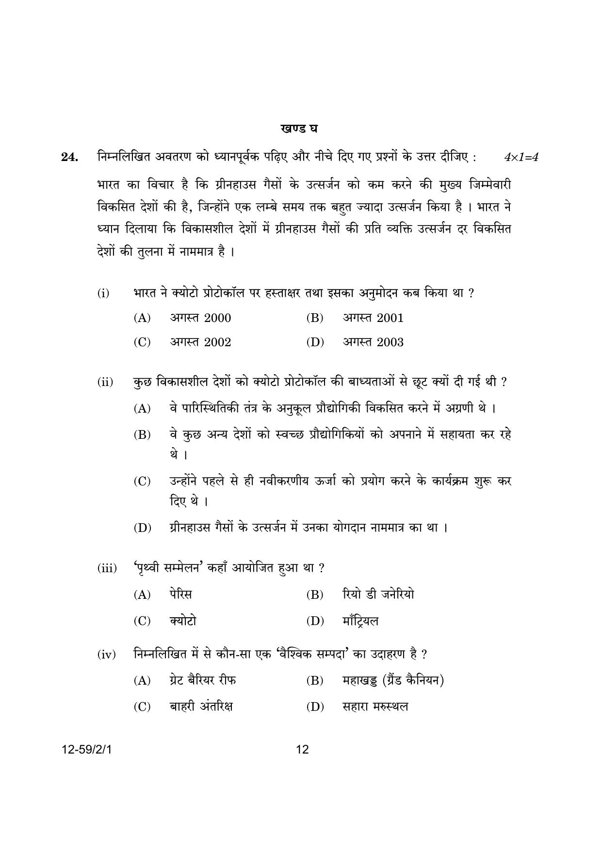 CBSE Class 12 59-2-1 Poltical Science 2024 Question Paper - Page 12