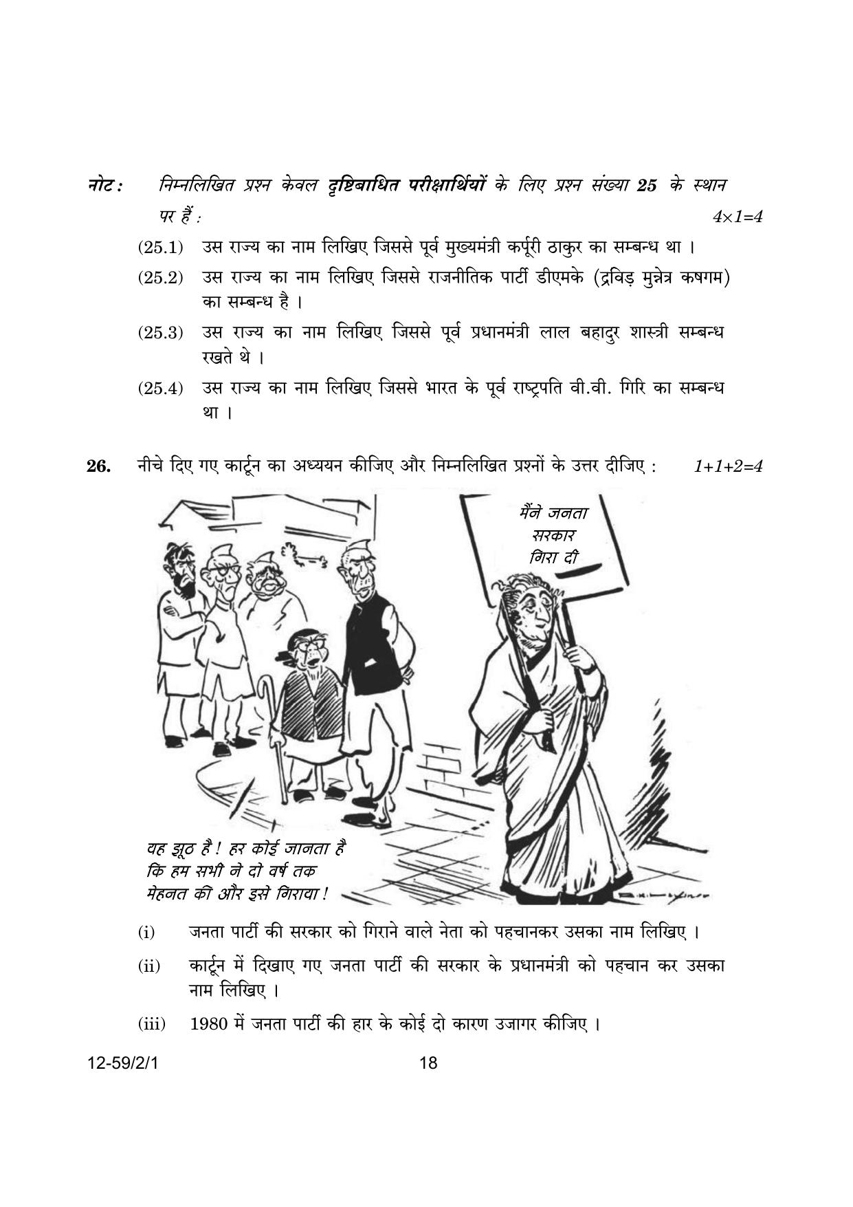 CBSE Class 12 59-2-1 Poltical Science 2024 Question Paper - Page 18
