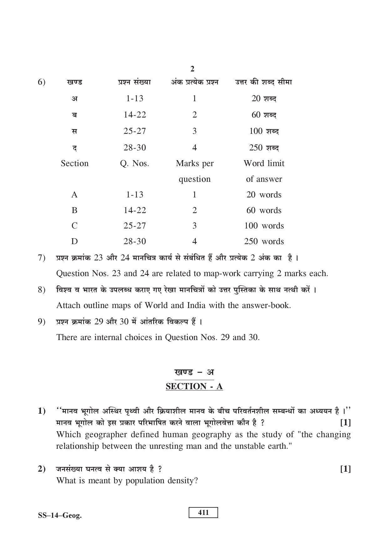 RBSE Class 12 Geography 2016 Question Paper - Page 2