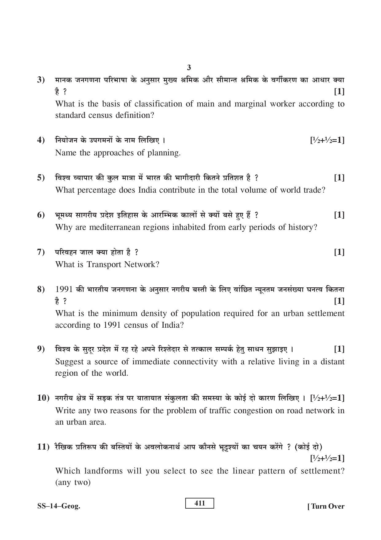 RBSE Class 12 Geography 2016 Question Paper - Page 3
