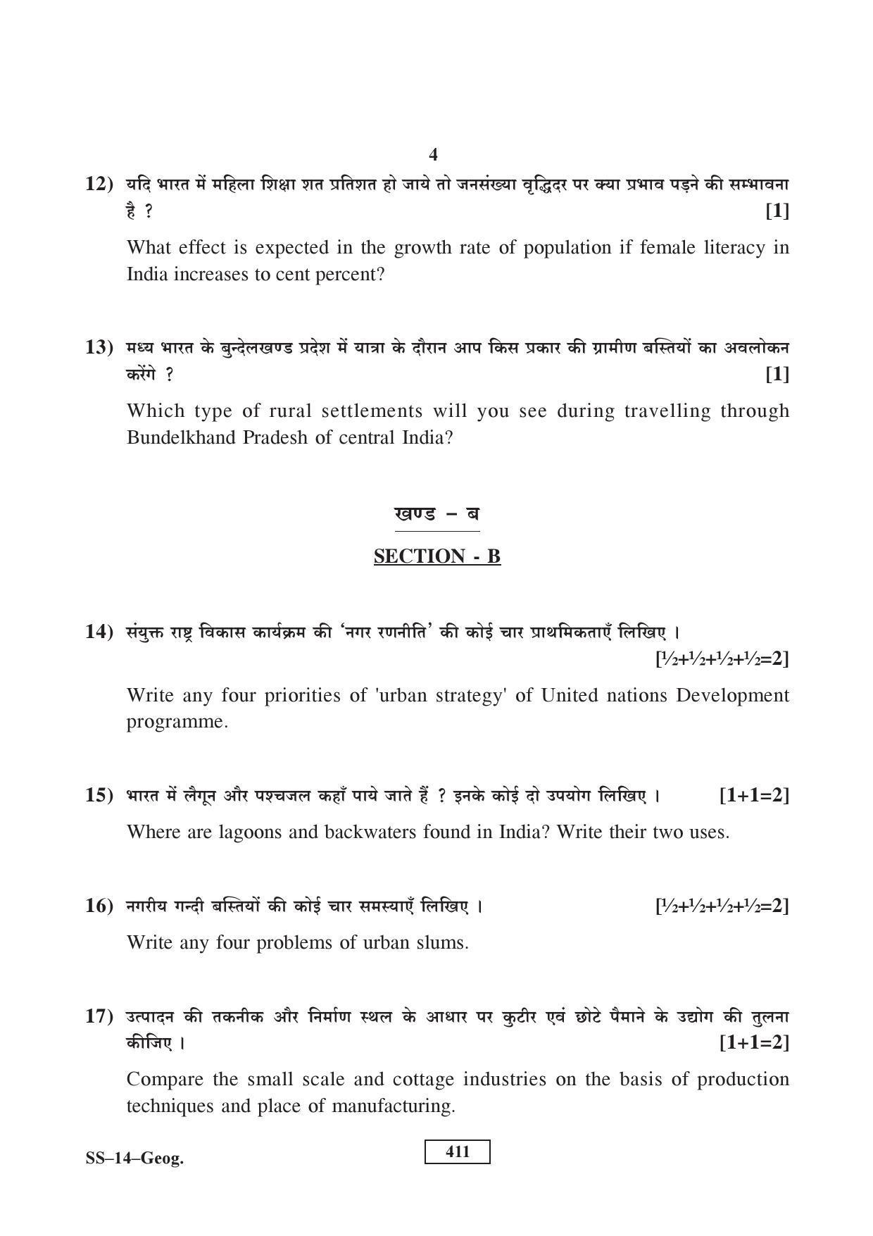 RBSE Class 12 Geography 2016 Question Paper - Page 4
