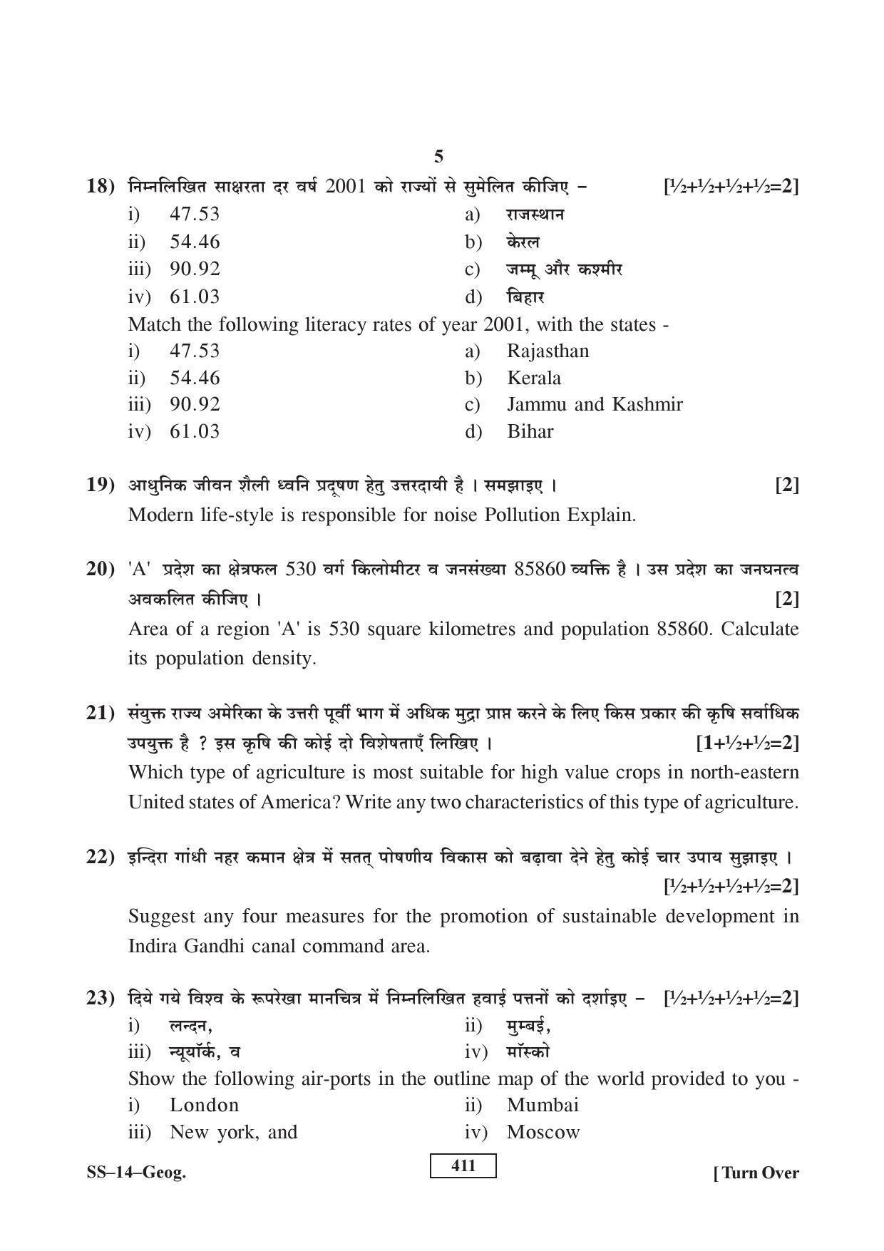 RBSE Class 12 Geography 2016 Question Paper - Page 5