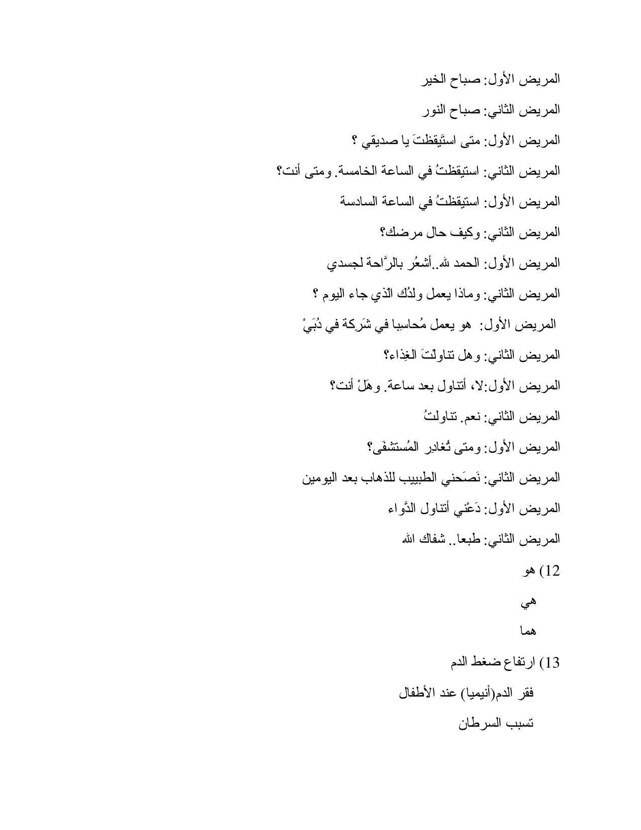 Kerala SSLC 2019 Arabic Answer Key - Page 2
