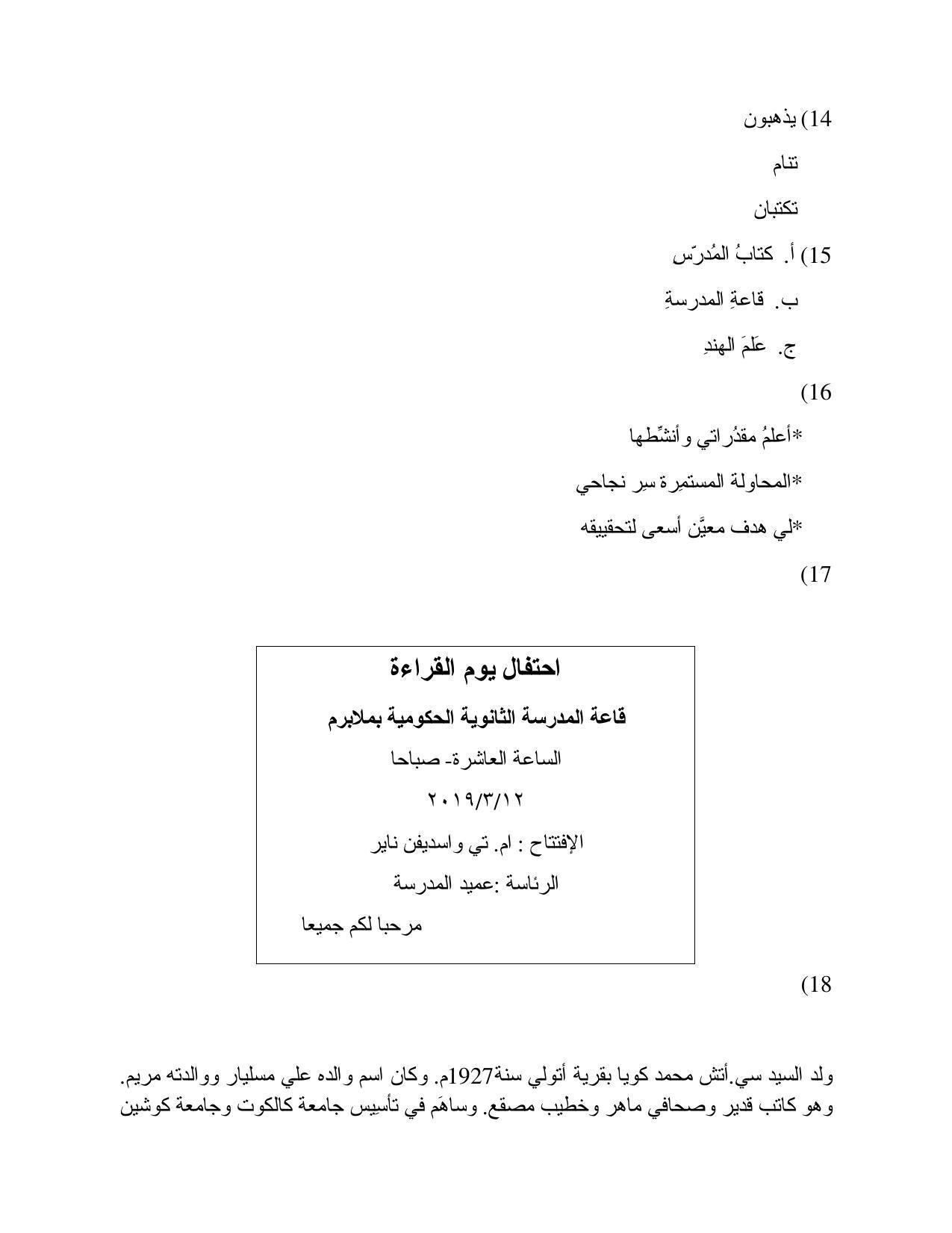 Kerala SSLC 2019 Arabic  Answer Key - Page 3