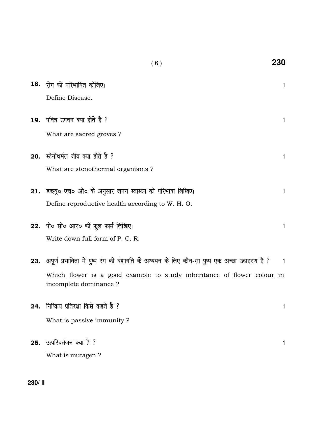 Haryana Board HBSE Class 12 Biology Part-II 2021 Question Paper - Page 6