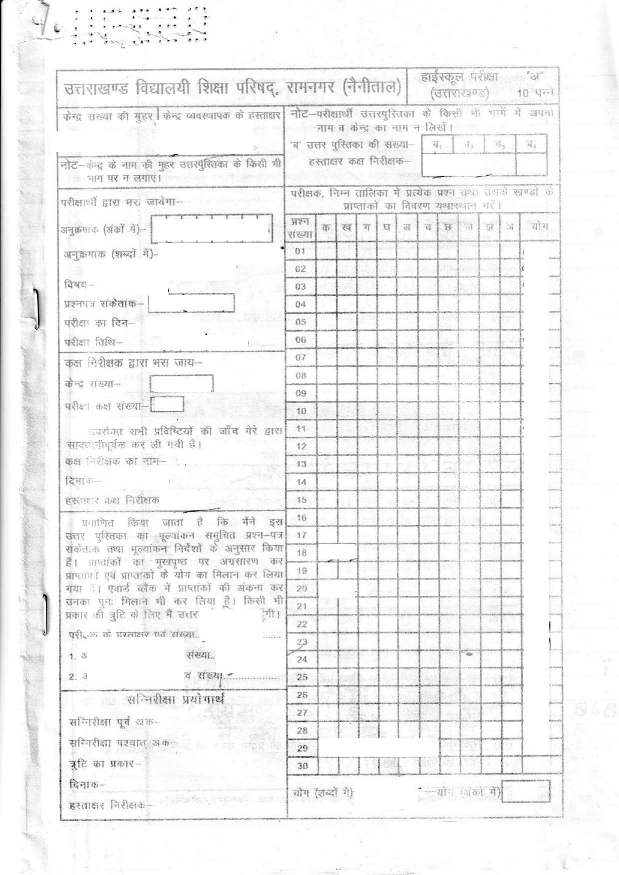 UBSE Class 10 Social Science 2020 Toppers Answer Sheet - Page 1