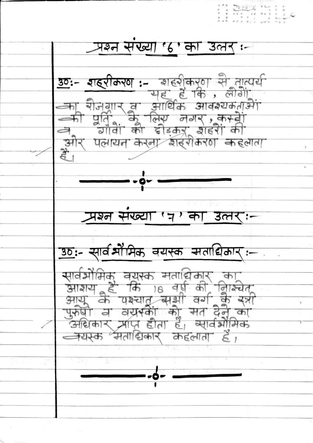 UBSE Class 10 Social Science 2020 Toppers Answer Sheet - Page 3