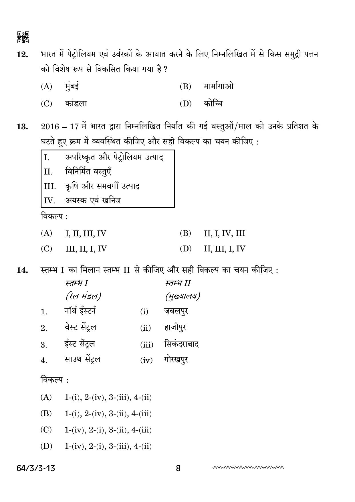 CBSE Class 12 64-3-3 Geography 2024 Question Paper - Page 8