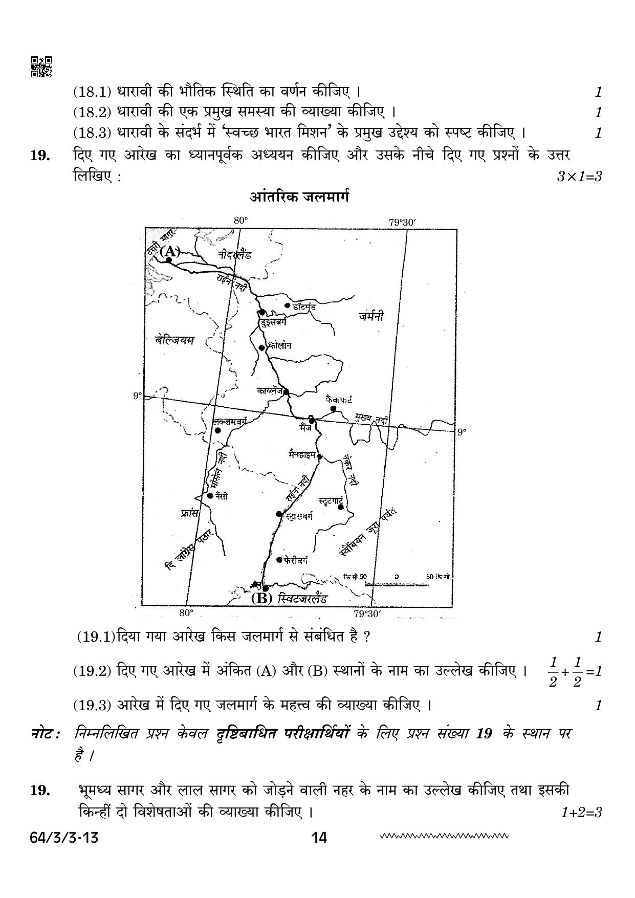 CBSE Class 12 64-3-3 Geography 2024 Question Paper - Page 14