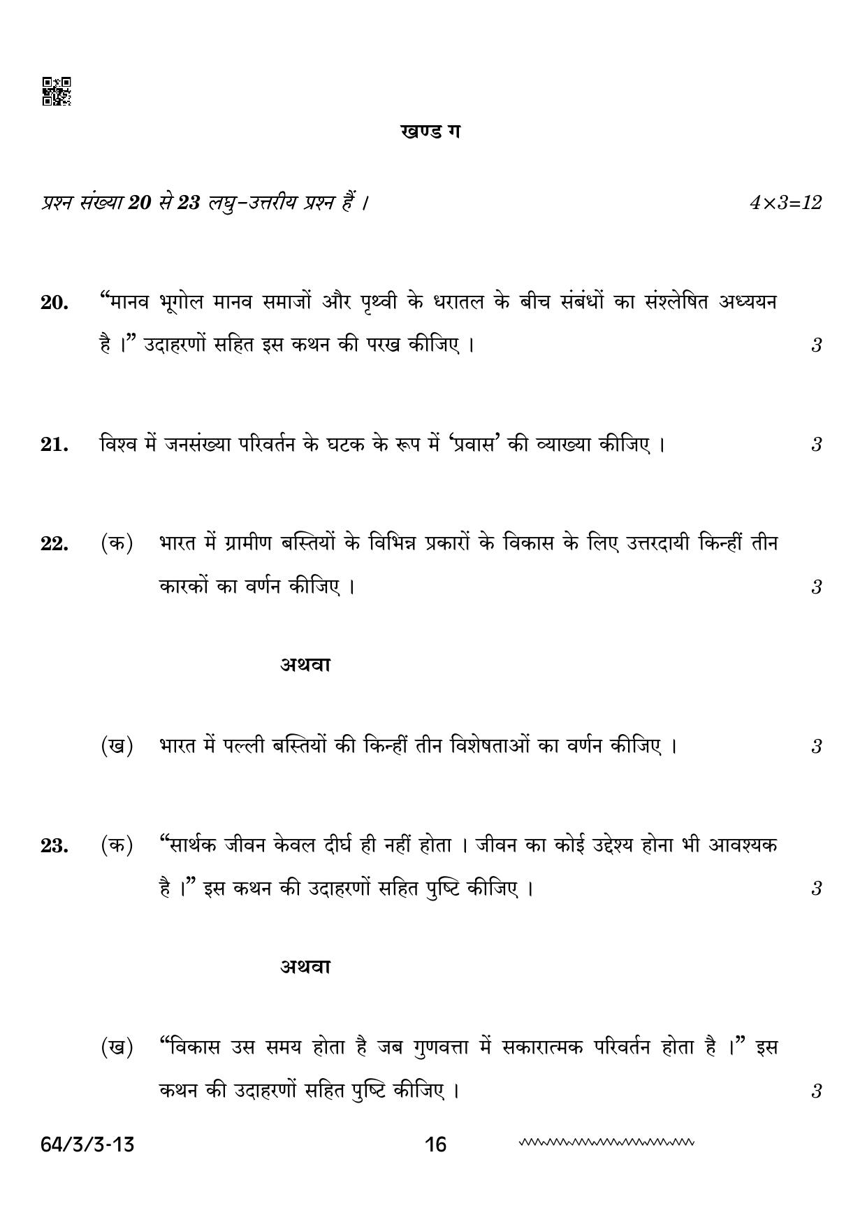 CBSE Class 12 64-3-3 Geography 2024 Question Paper - Page 16