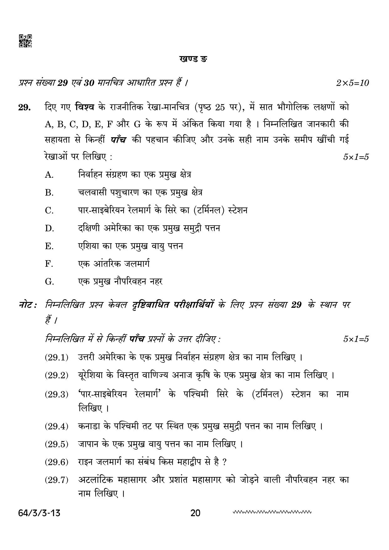 CBSE Class 12 64-3-3 Geography 2024 Question Paper - Page 20