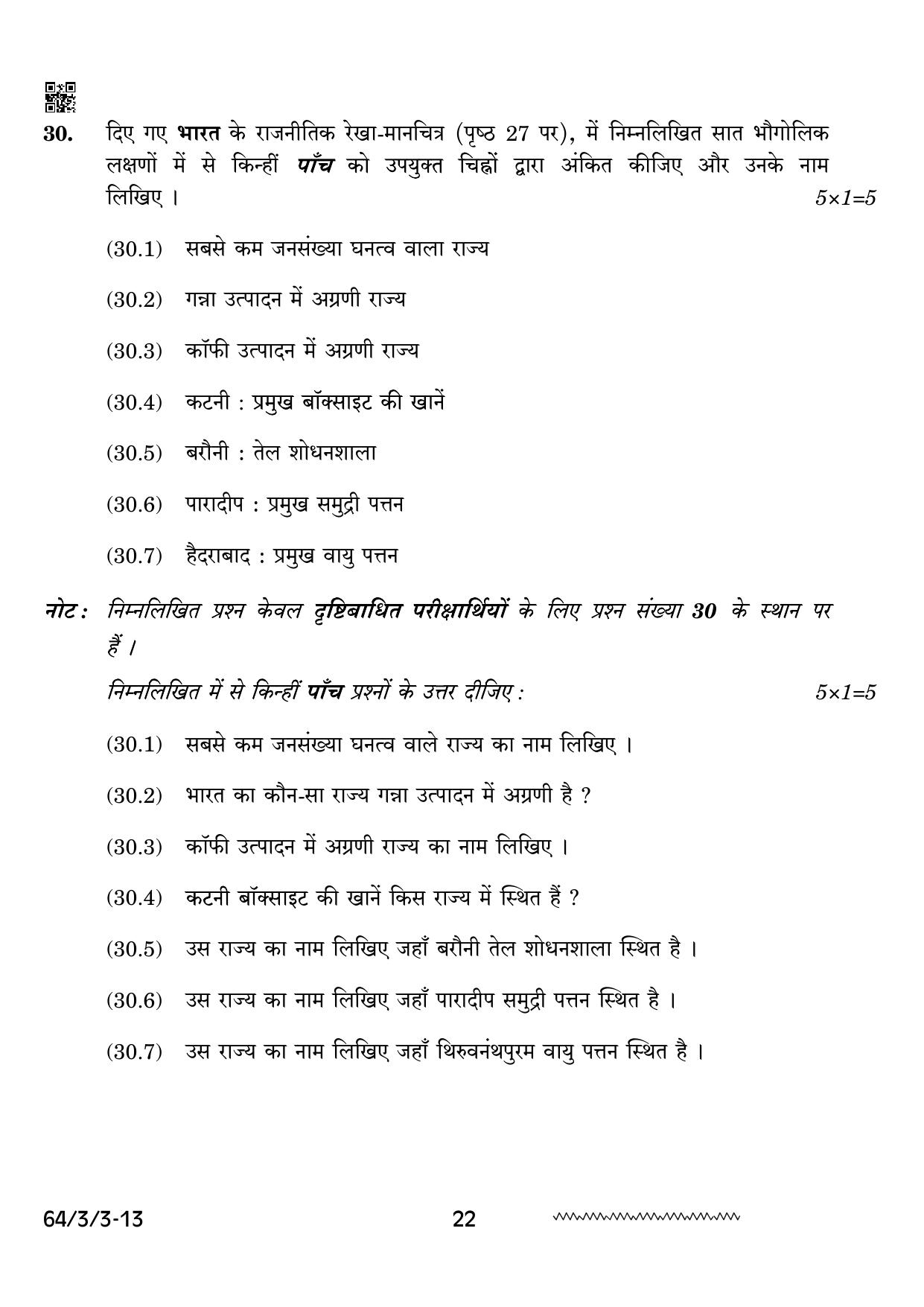 CBSE Class 12 64-3-3 Geography 2024 Question Paper - Page 22