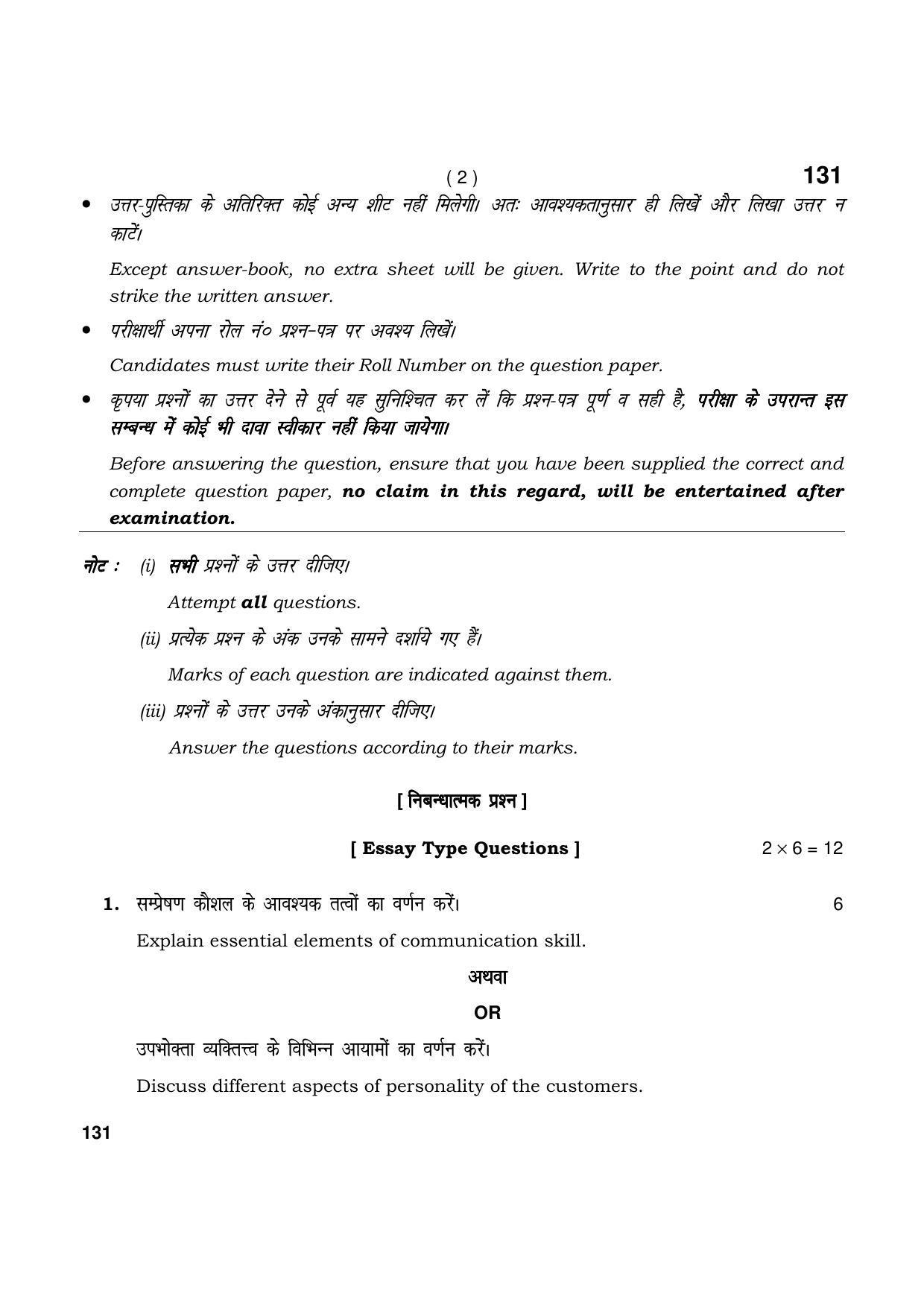 Haryana Board HBSE Class 10 Banking And Finance 2021 Question Paper - Page 2
