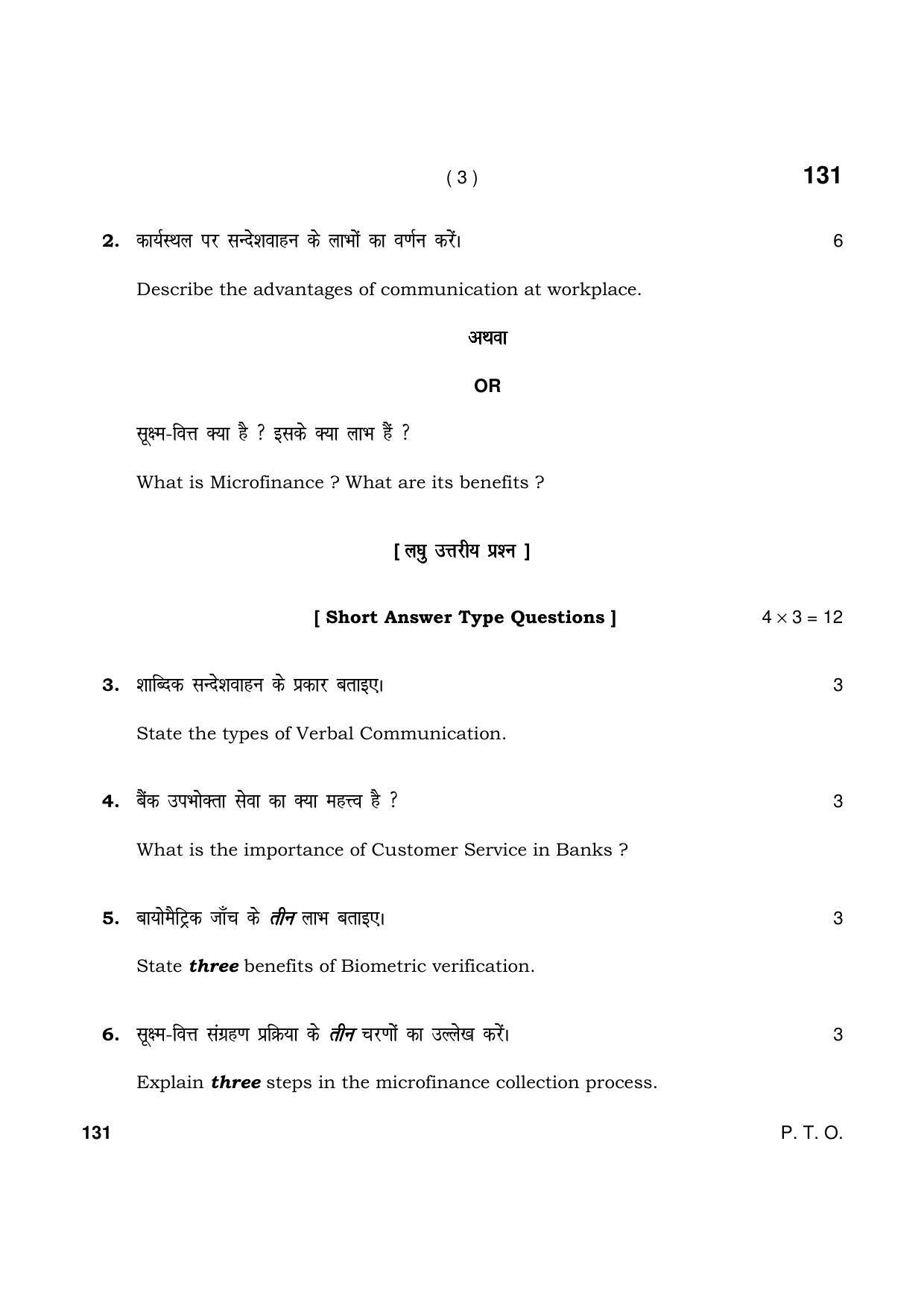 Haryana Board HBSE Class 10 Banking And Finance 2021 Question Paper - Page 3