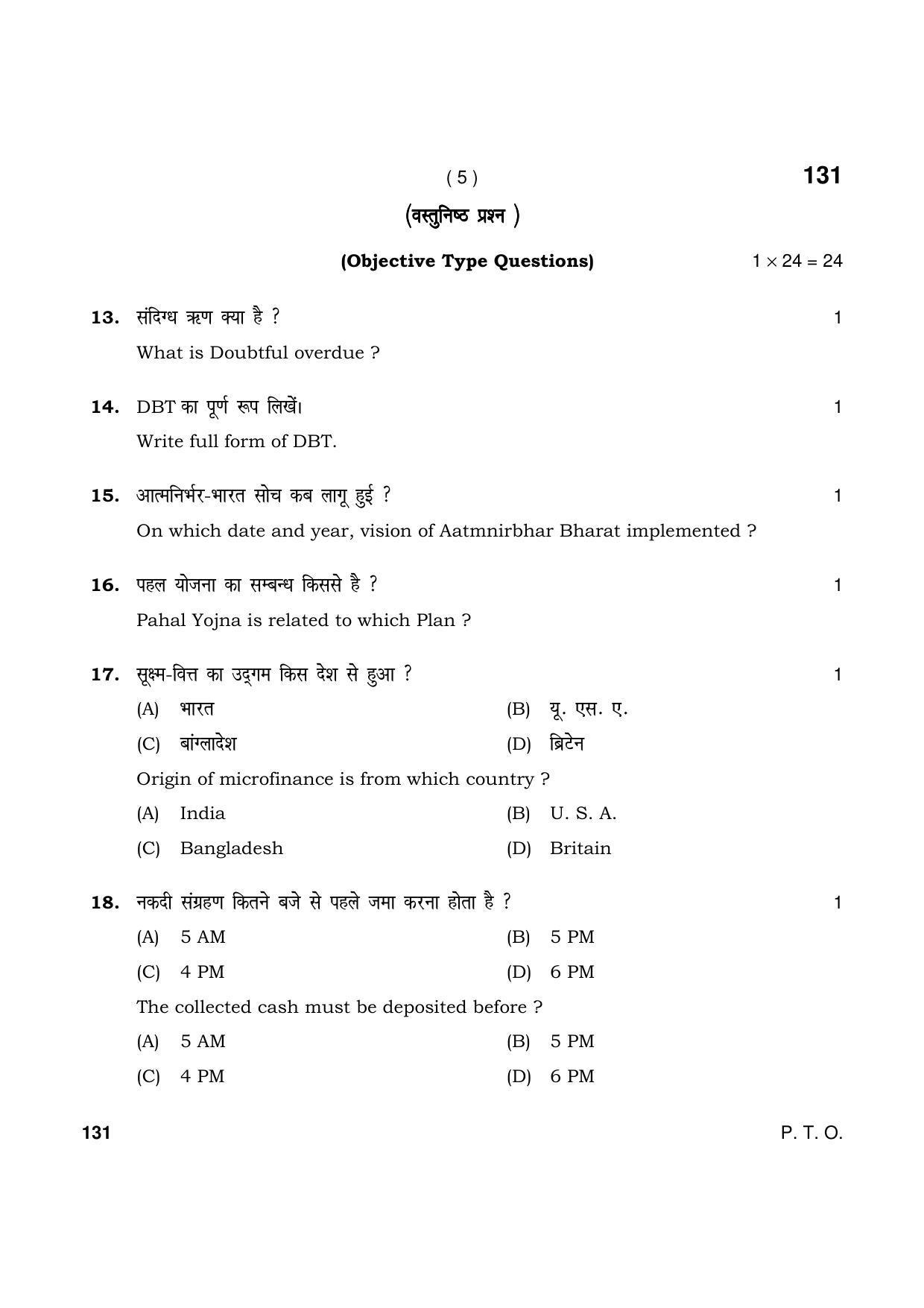 Haryana Board HBSE Class 10 Banking And Finance 2021 Question Paper - Page 5
