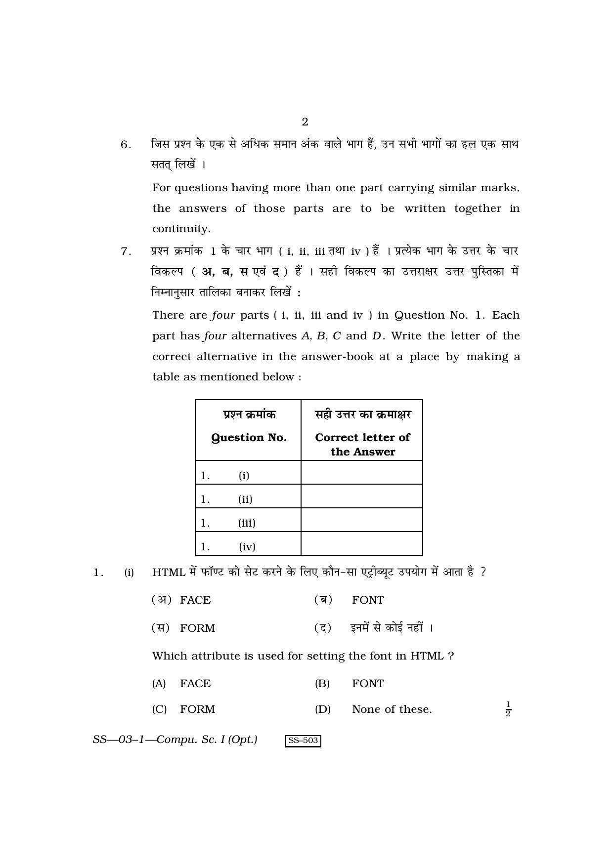 Class 12 2010 Computer Science-I RBSE Question Paper - Page 2