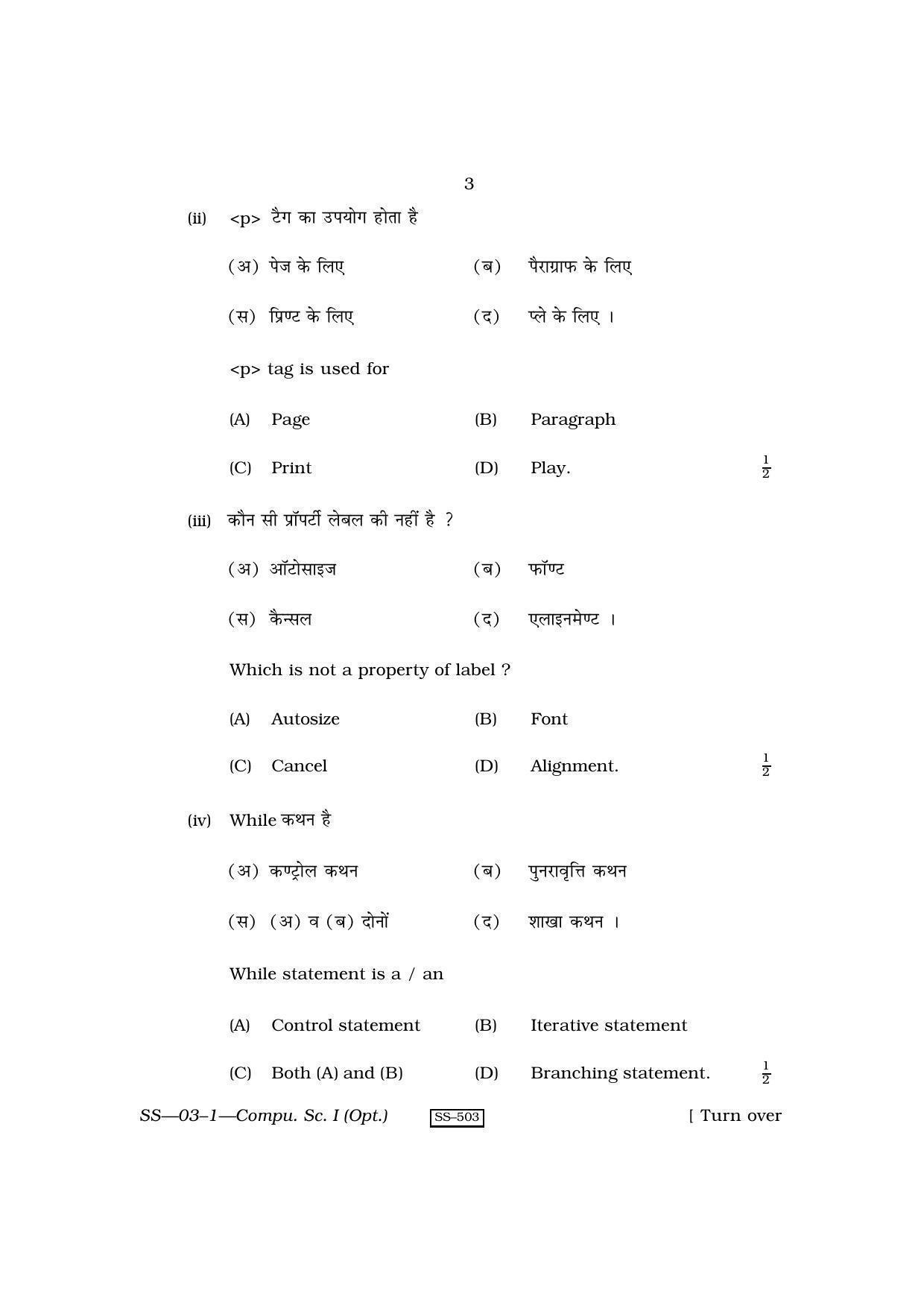 Class 12 2010 Computer Science-I RBSE Question Paper - Page 3