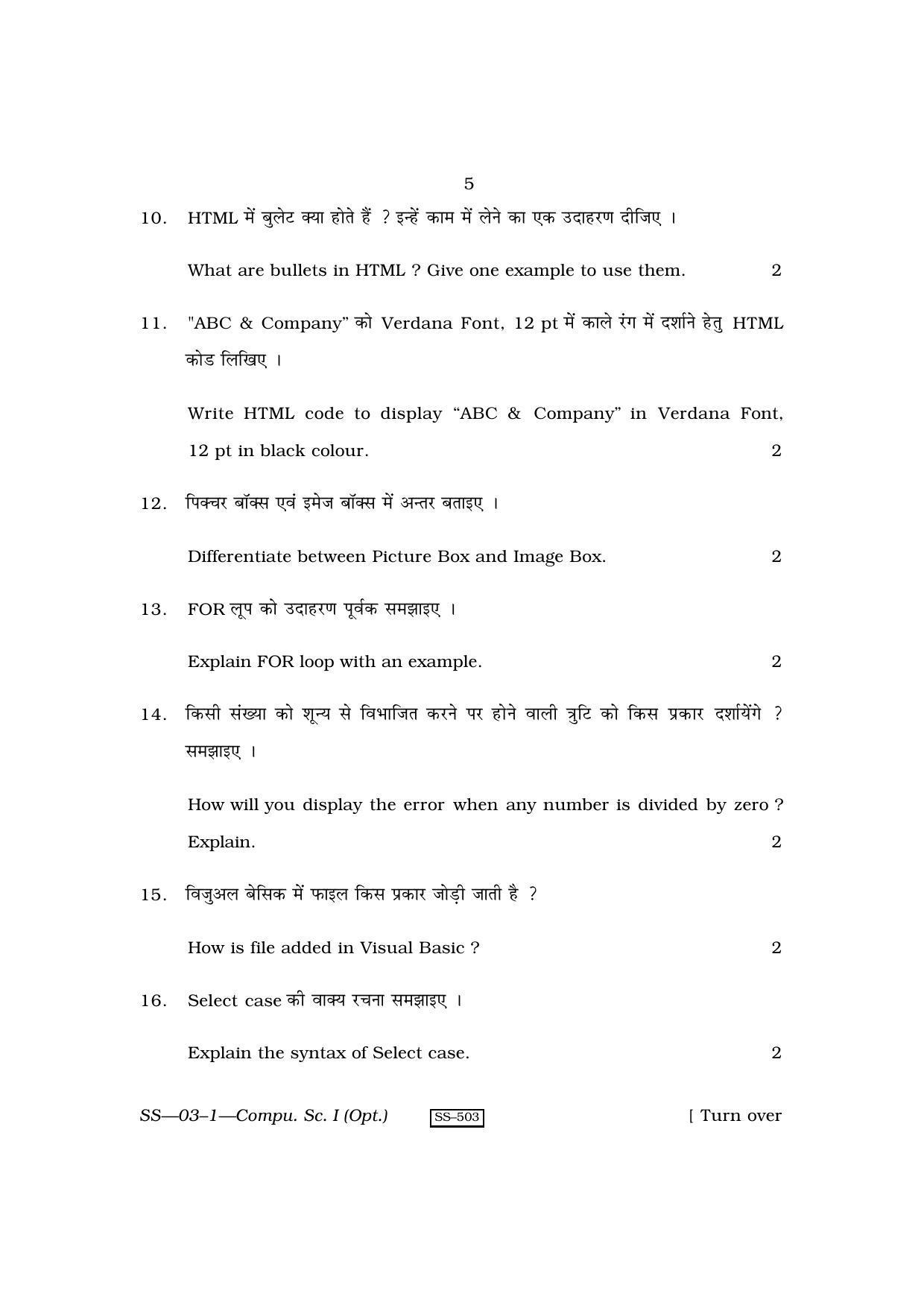 Class 12 2010 Computer Science-I RBSE Question Paper - Page 5