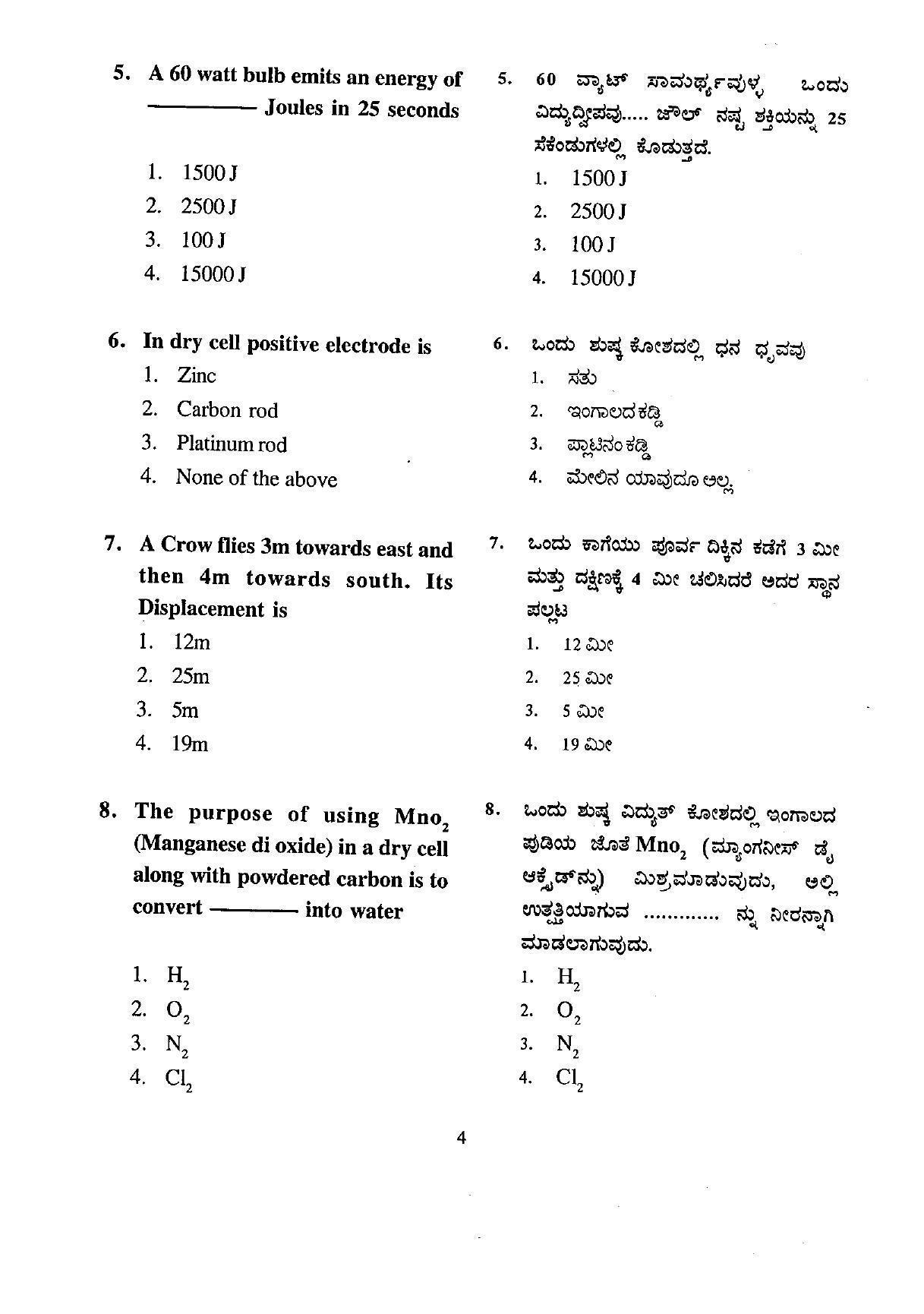 Karnataka NTSE 2009 SAT Question Paper - Page 4