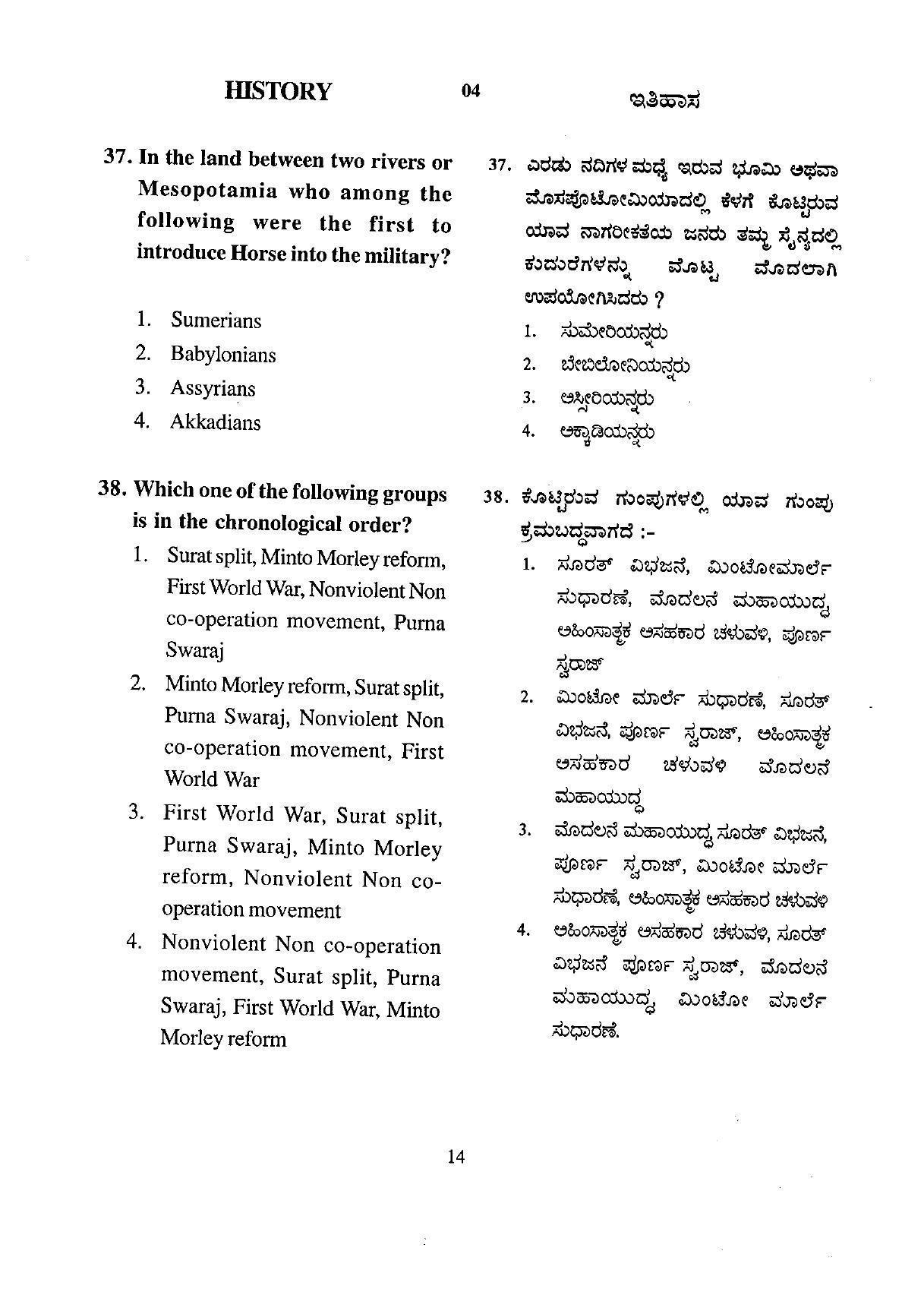 Karnataka NTSE 2009 SAT Question Paper - Page 14