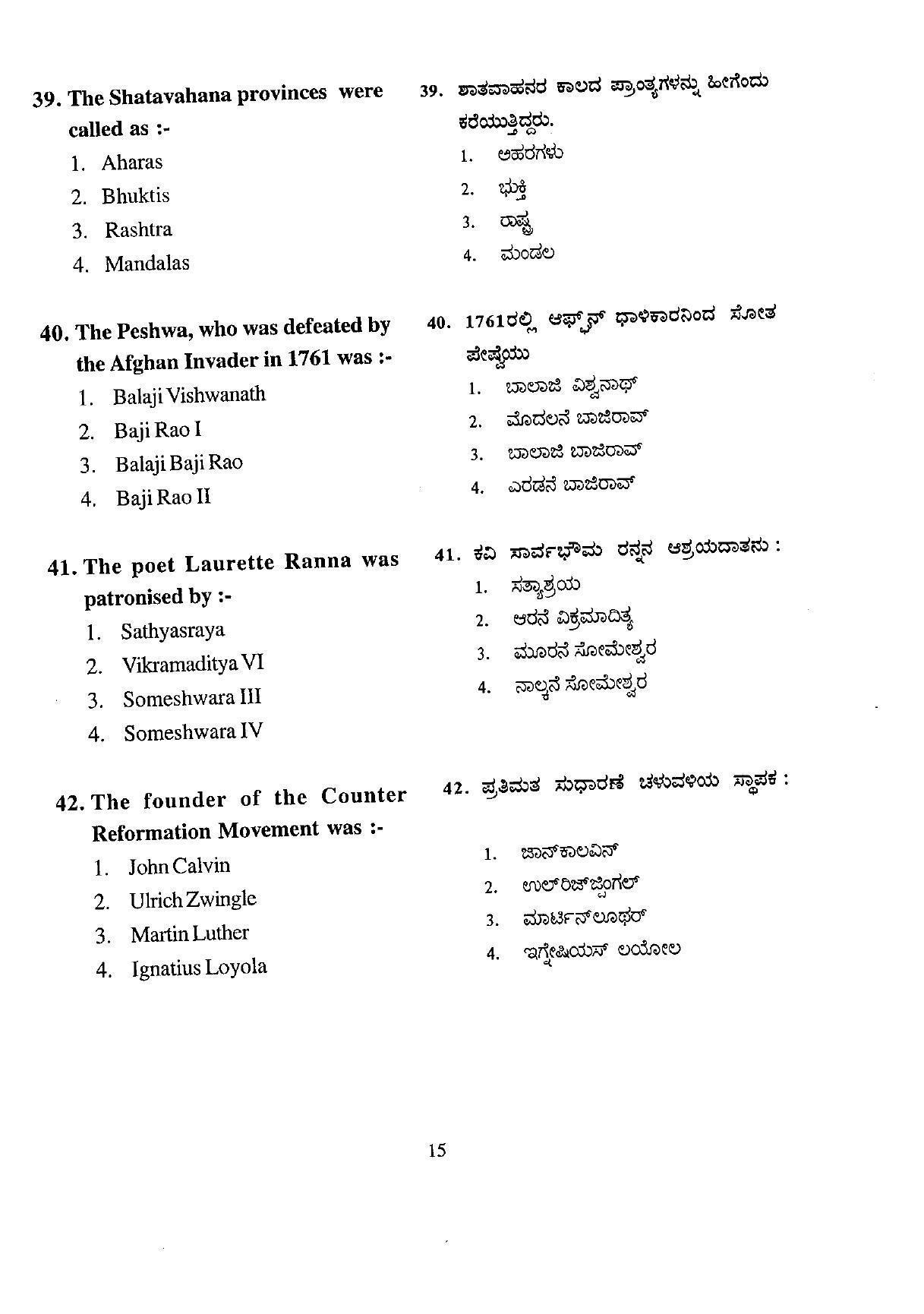 Karnataka NTSE 2009 SAT Question Paper - Page 15