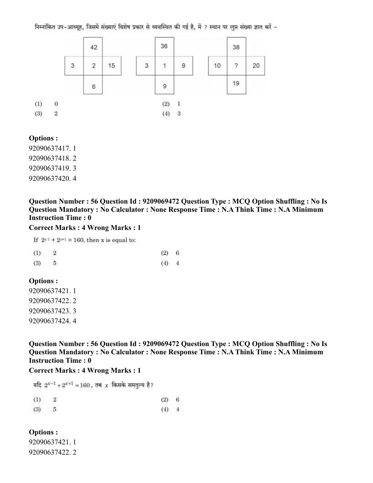 CUET PG 2023: COQP11 – General (Hindi)-Shift 3 (08-06-2023) Question Paper - Page 49