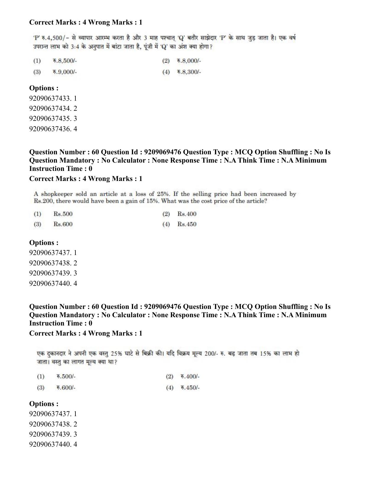 CUET PG 2023: COQP11 – General (Hindi)-Shift 3 (08-06-2023) Question Paper - Page 52