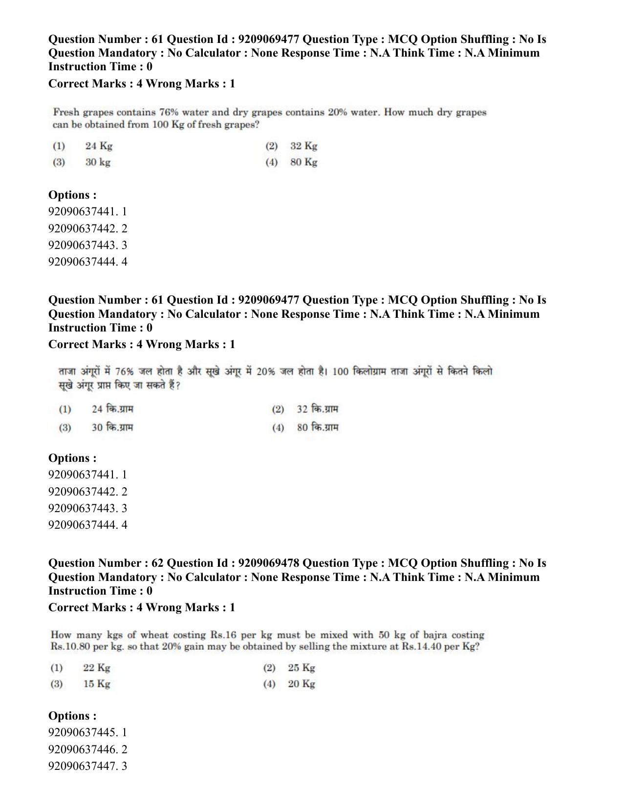 CUET PG 2023: COQP11 – General (Hindi)-Shift 3 (08-06-2023) Question Paper - Page 53